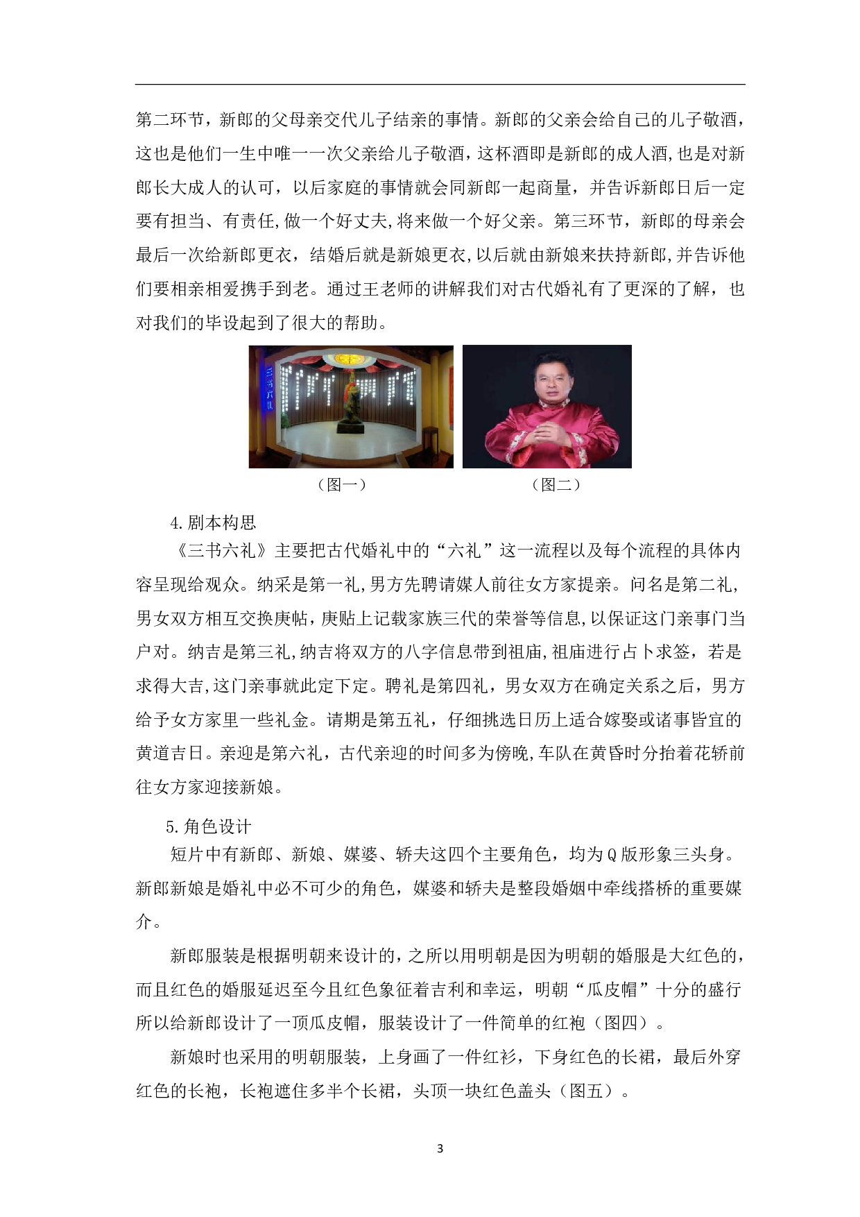 MG动画《三书六礼》前期设计制作-4471字.pdf 第6页