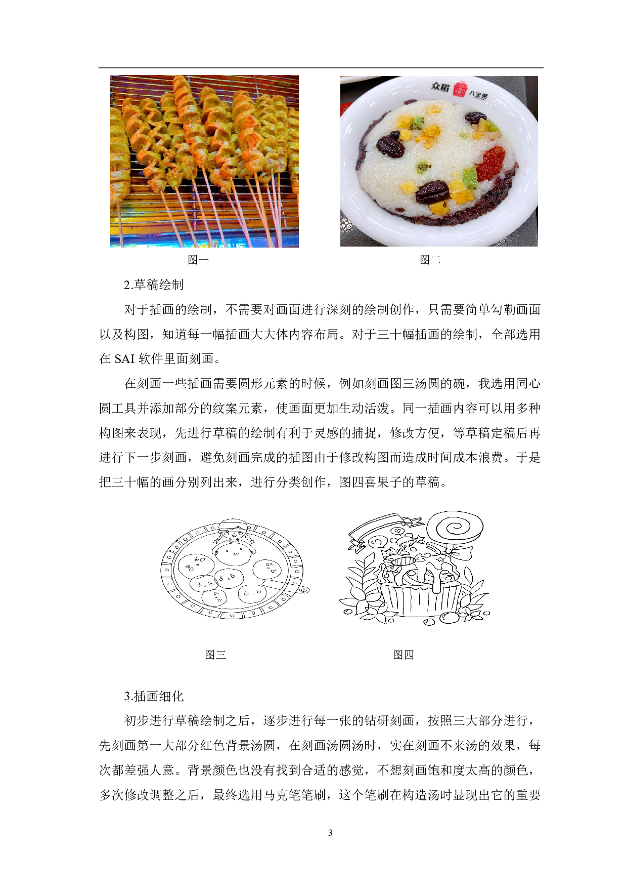 逛东昌系列美食插画的设计创作-4962字.pdf 第6页