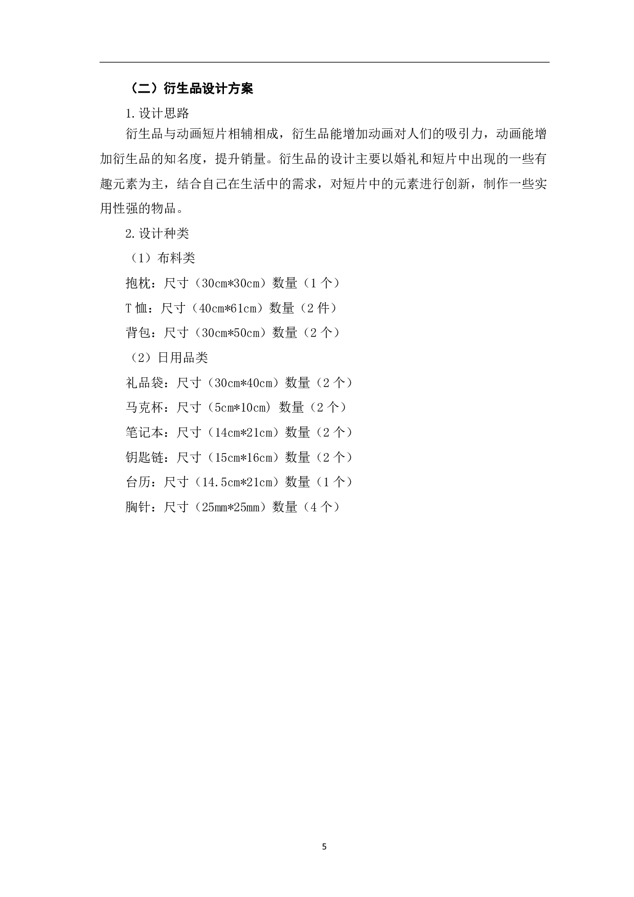 MG动画《三书六礼》前期设计制作-4471字.pdf 第8页