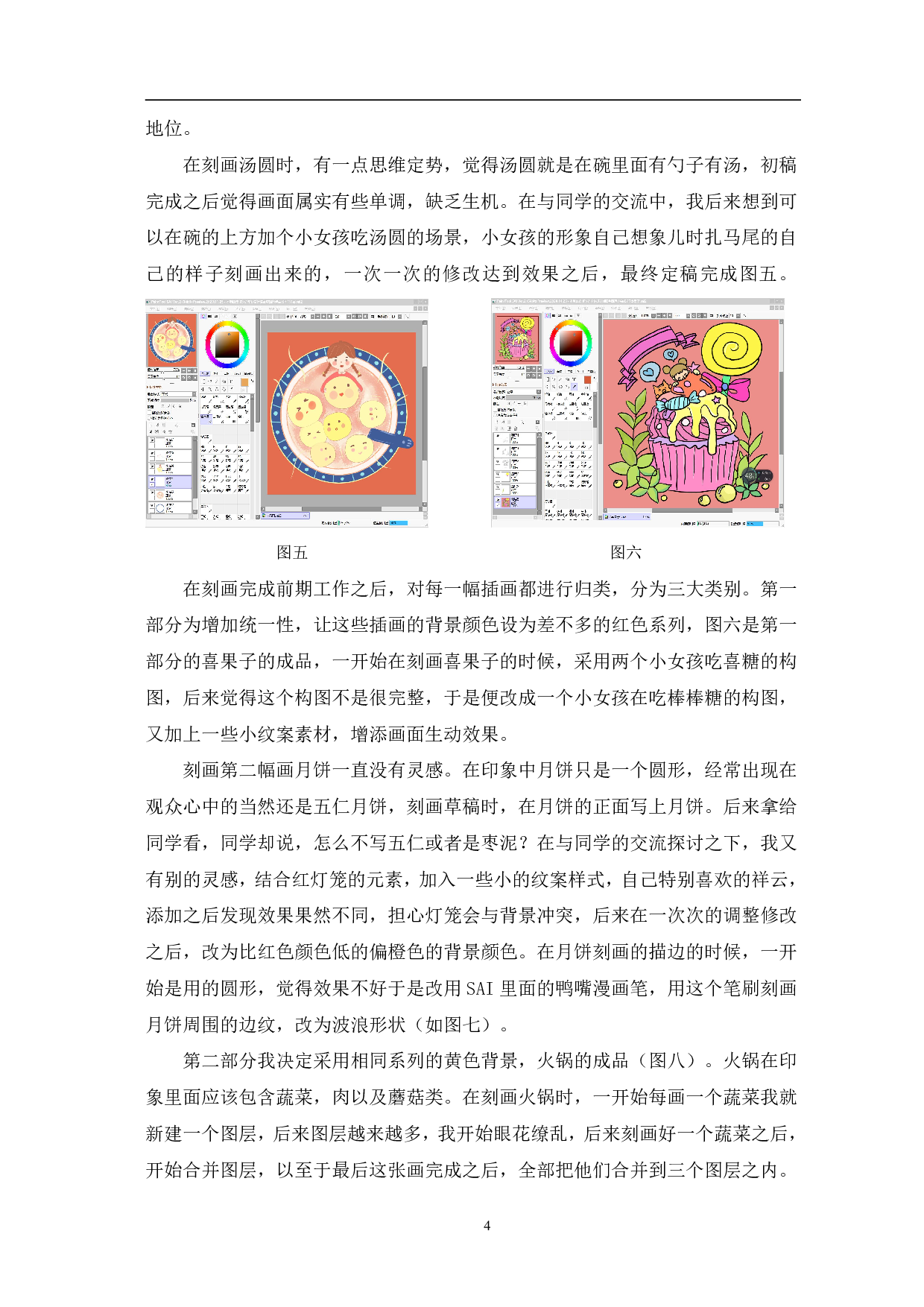 逛东昌系列美食插画的设计创作-4962字.pdf 第7页