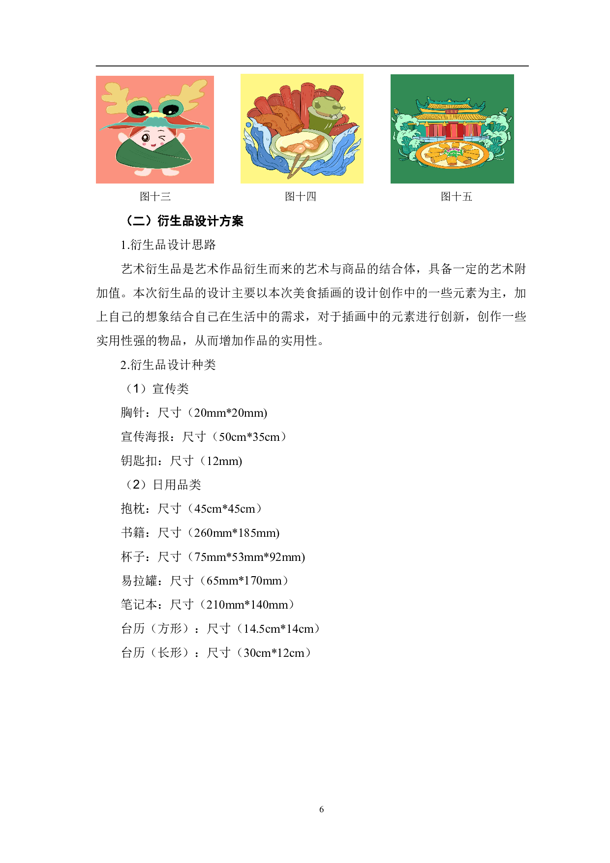 逛东昌系列美食插画的设计创作-4962字.pdf 第9页