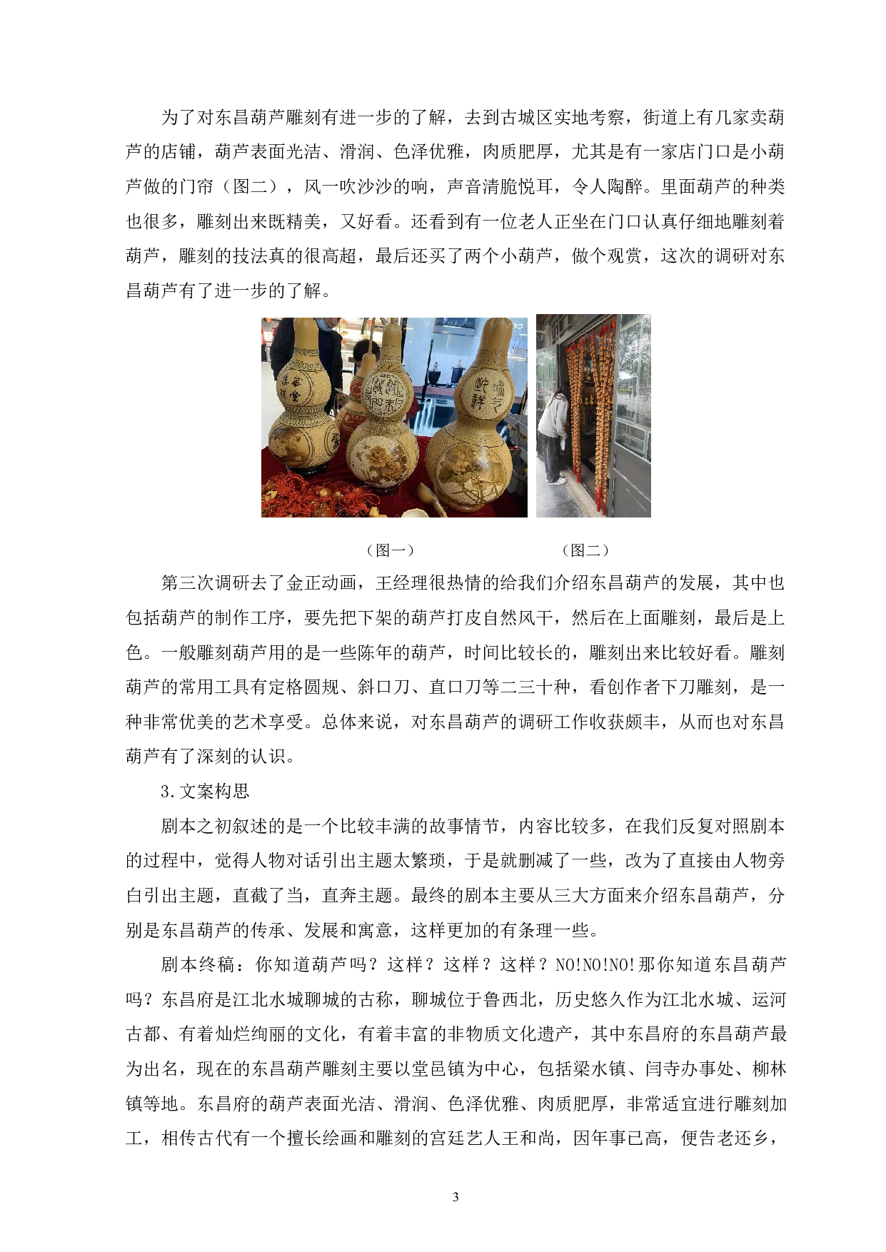 MG动画《东昌葫芦》的前期设计-5586字.pdf 第6页