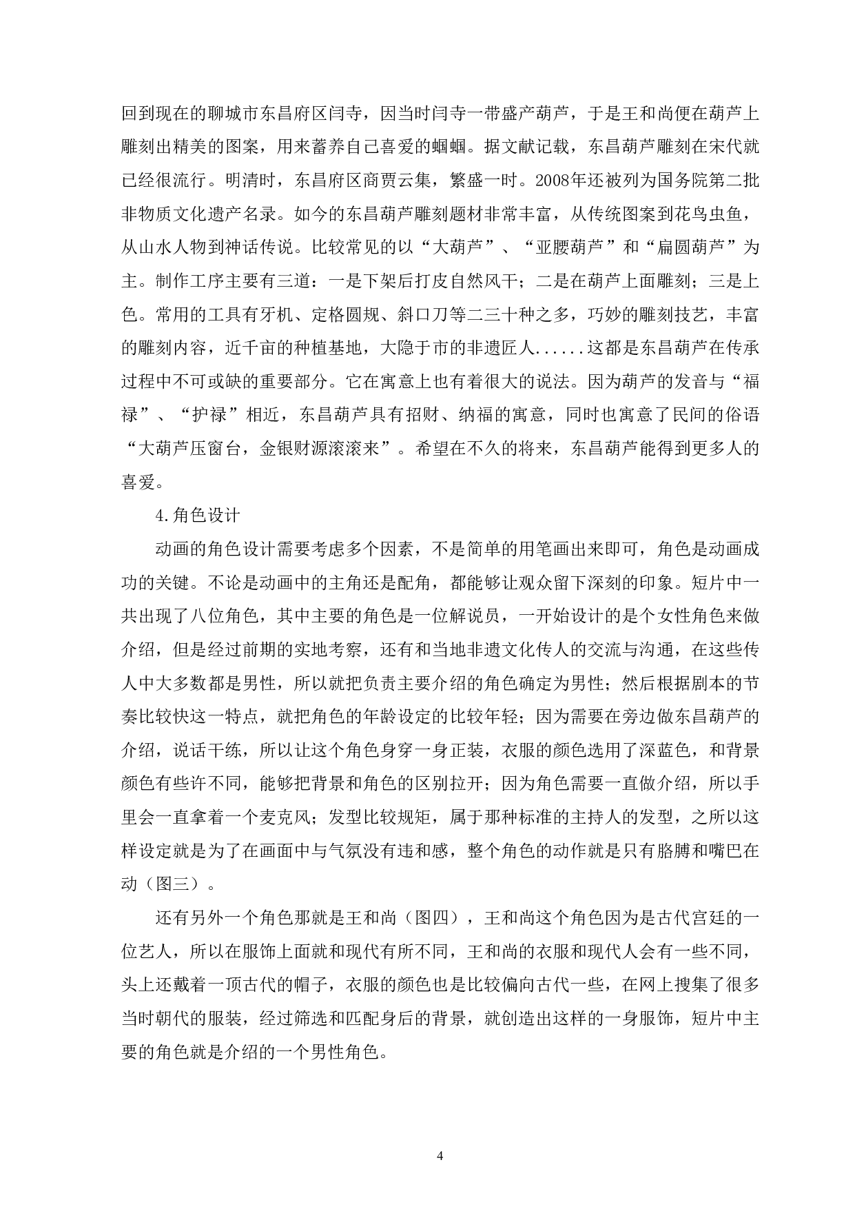 MG动画《东昌葫芦》的前期设计-5586字.pdf 第7页