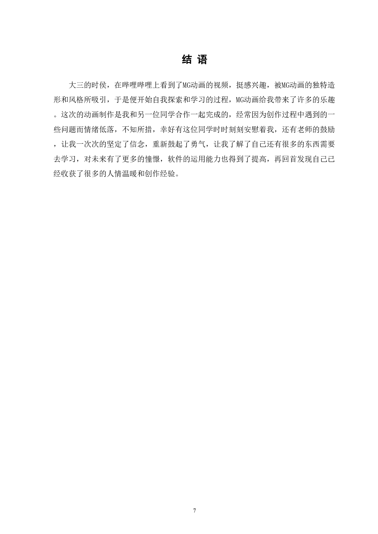 MG动画《东昌葫芦》的前期设计-5586字.pdf 第10页