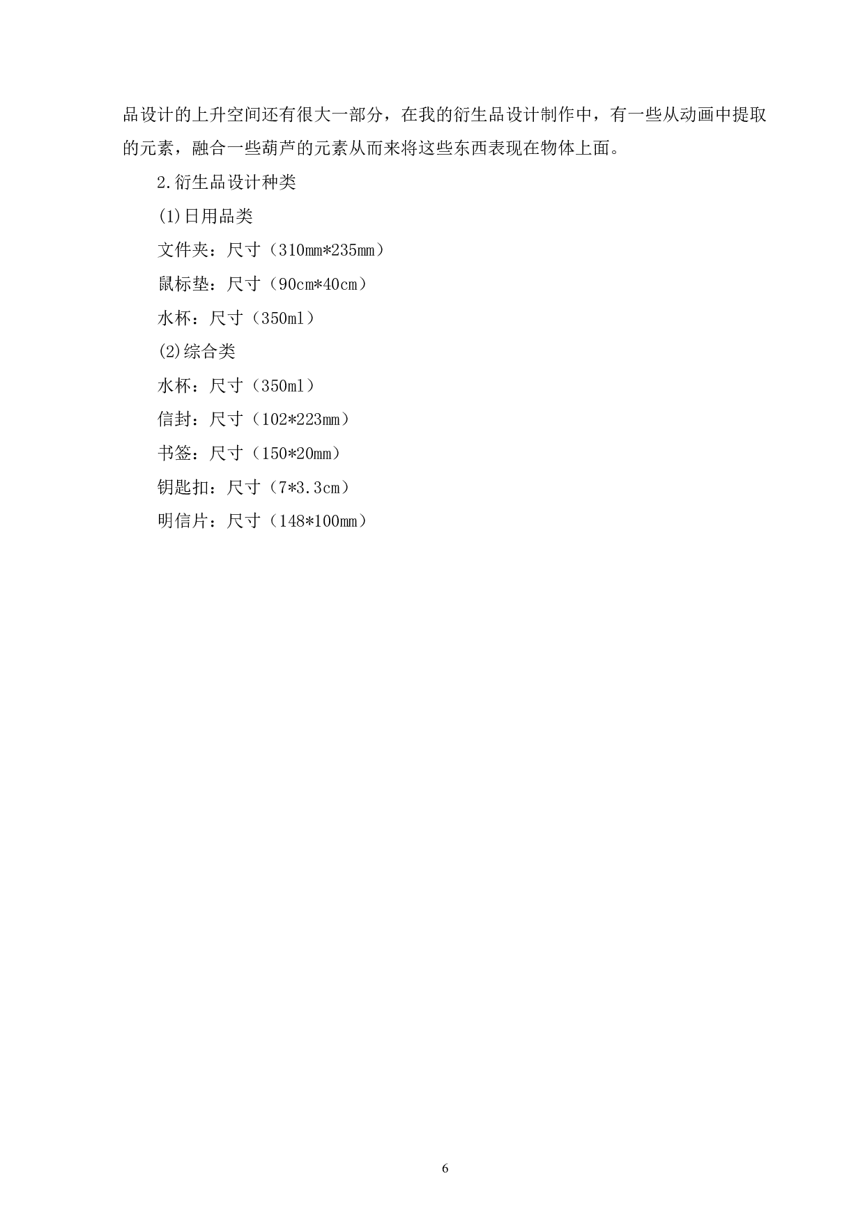 MG动画《东昌葫芦》的前期设计-5586字.pdf 第9页