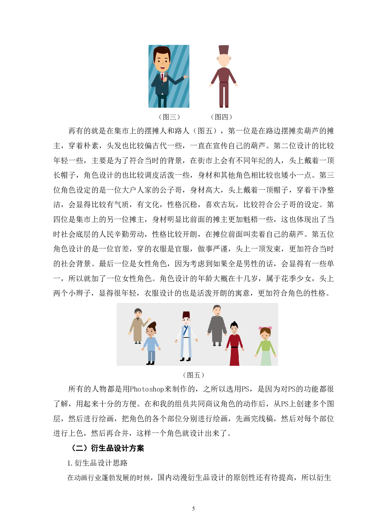 MG动画《东昌葫芦》的前期设计-5586字.pdf 第8页