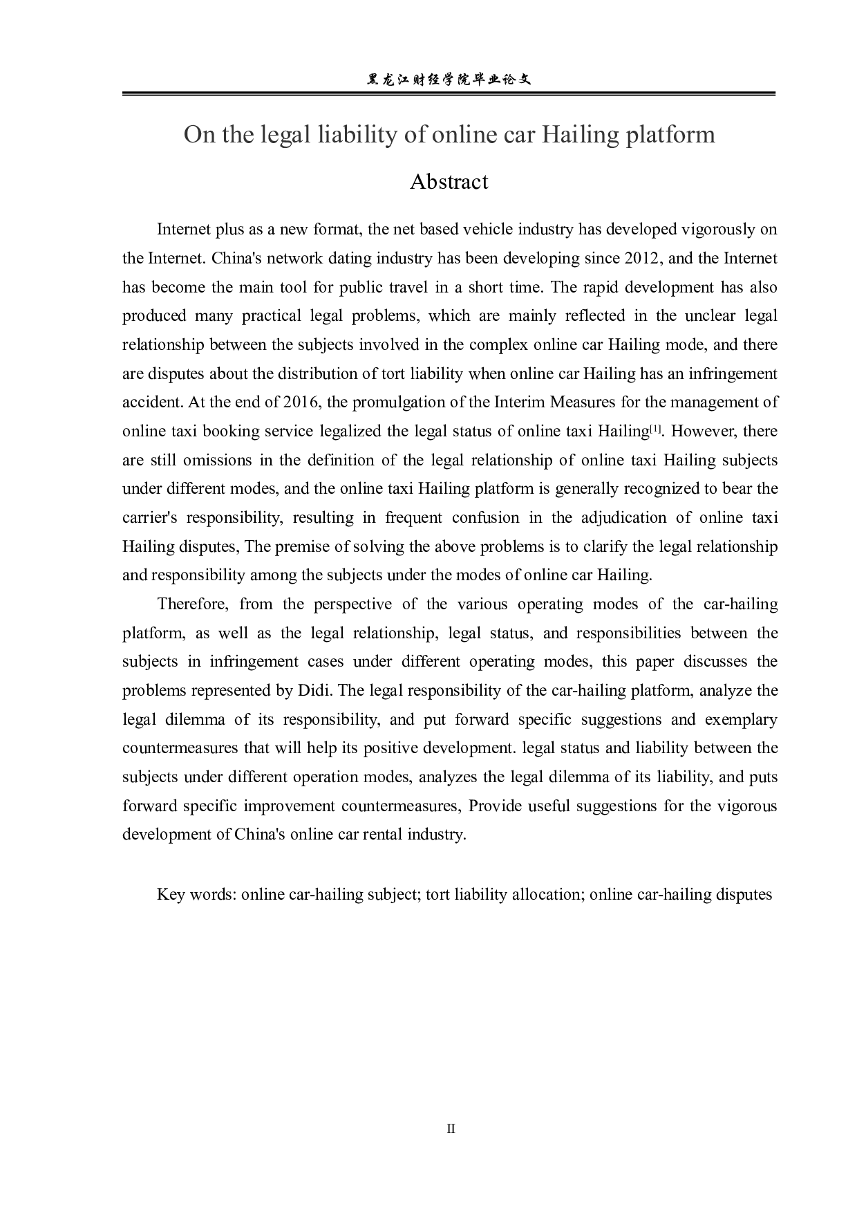 论网约车平台的法律责任-14401字.pdf 第2页