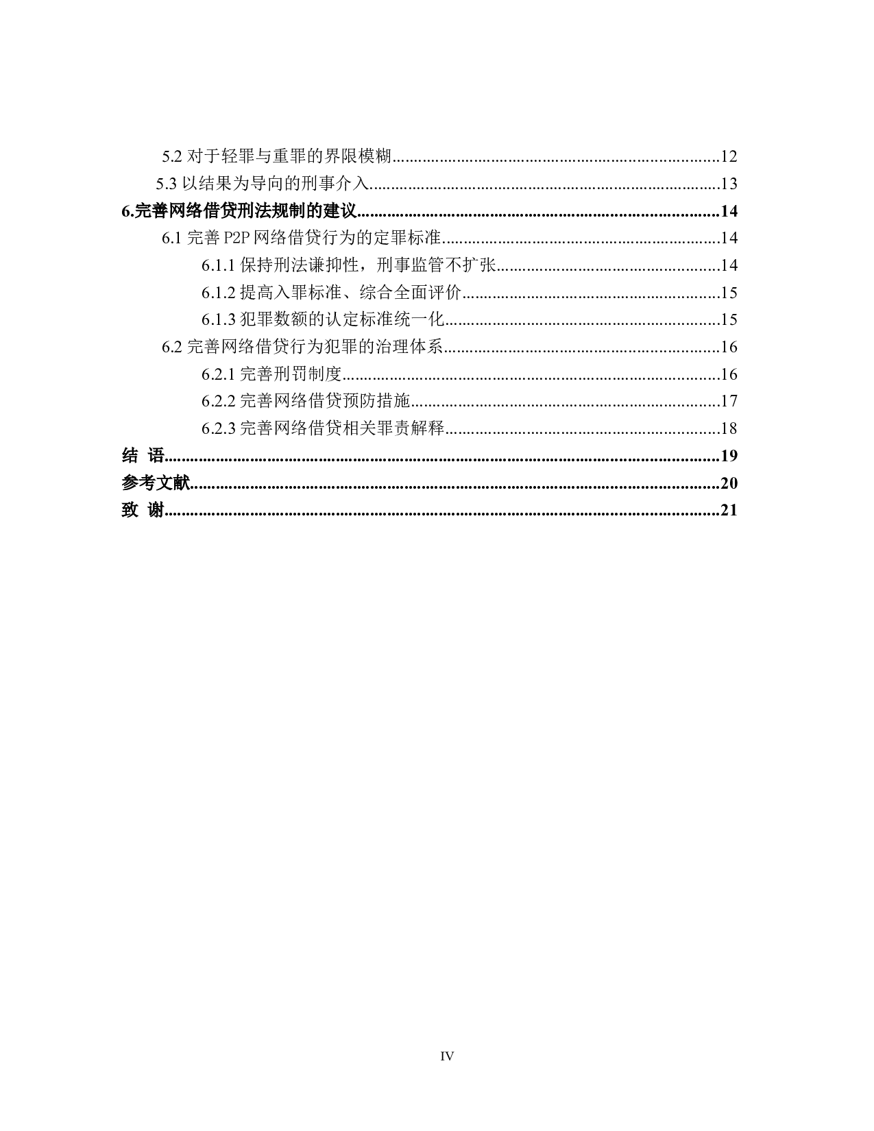 论网络借贷的刑法规制-16121字.docx 第4页