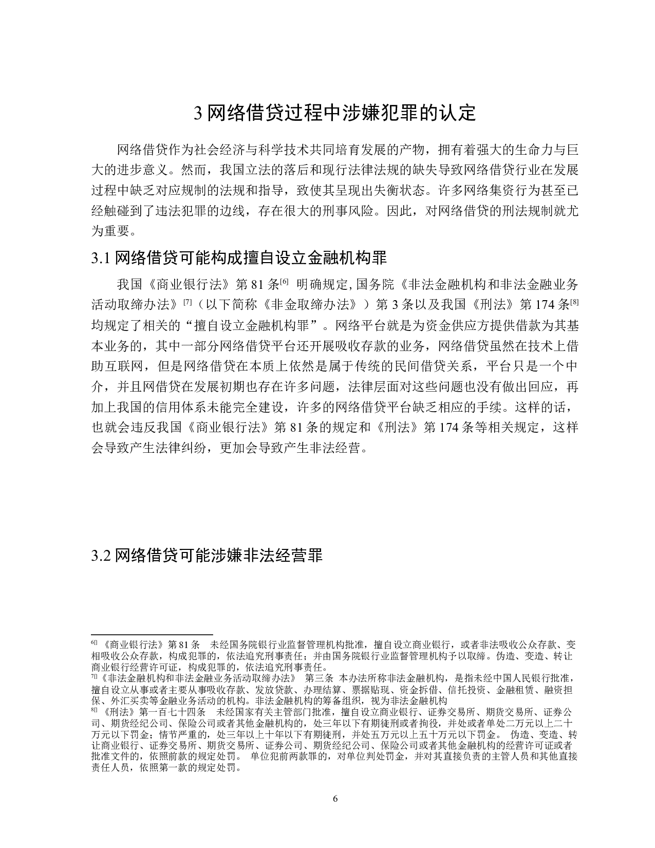 论网络借贷的刑法规制-16121字.docx 第10页