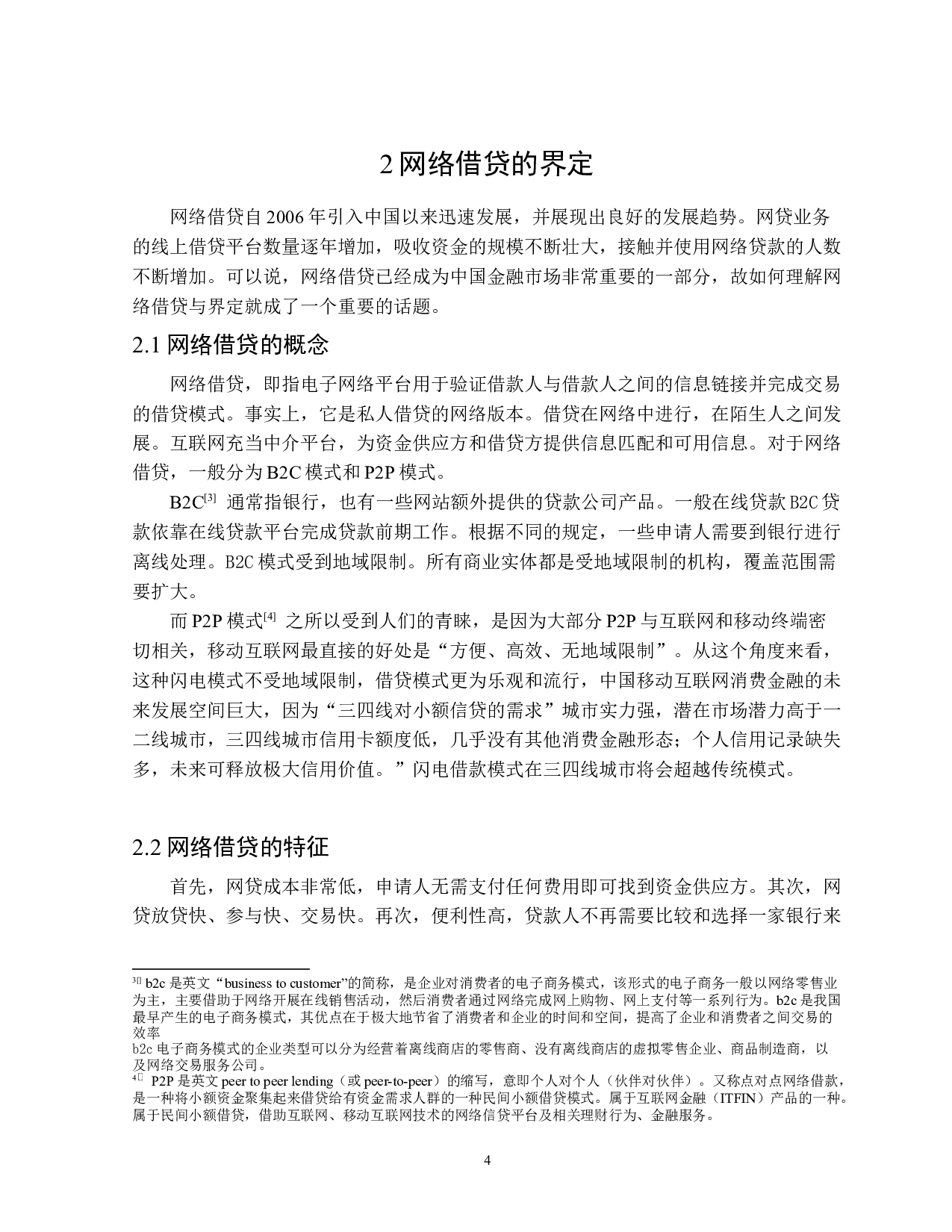 论网络借贷的刑法规制-16121字.docx 第8页