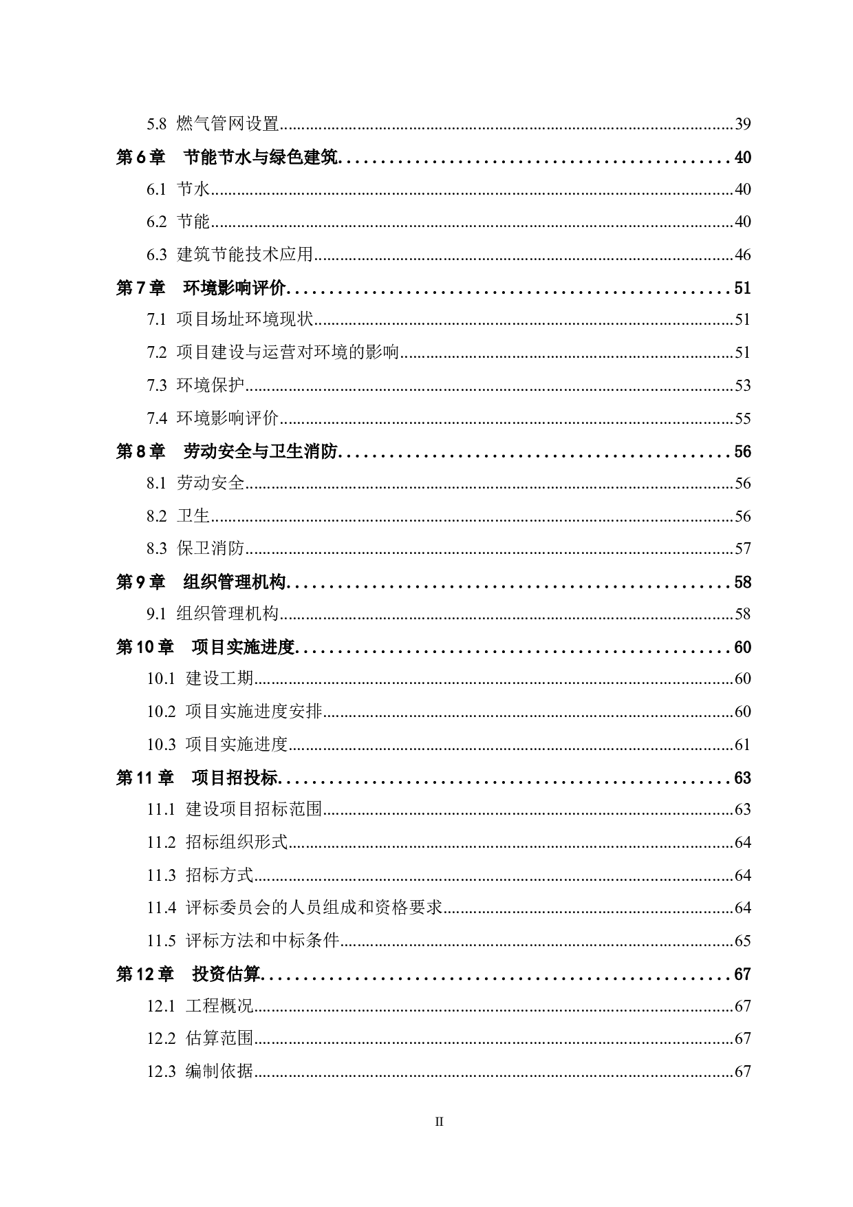 马安金枫花园建设可行性研究报告-55435字.docx 第5页