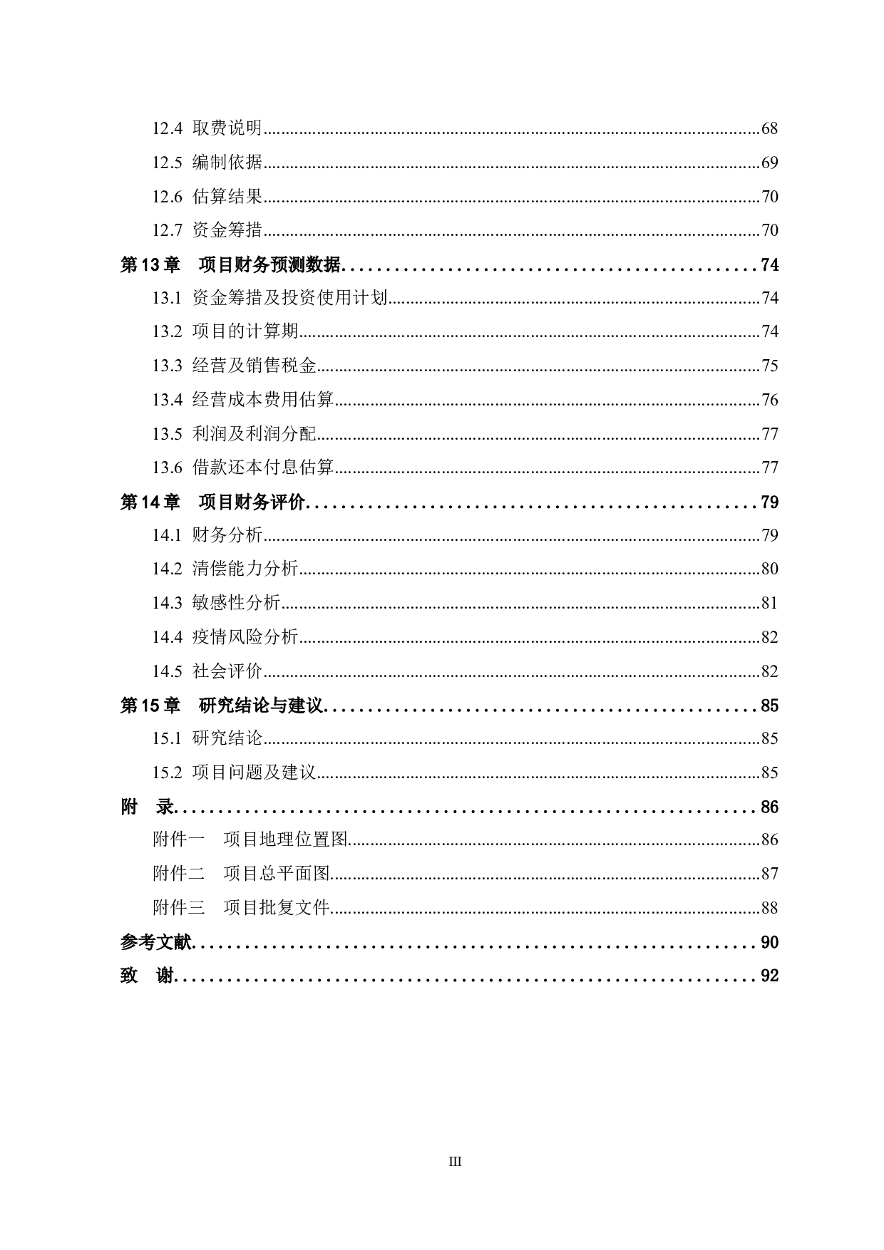 马安金枫花园建设可行性研究报告-55435字.docx 第6页