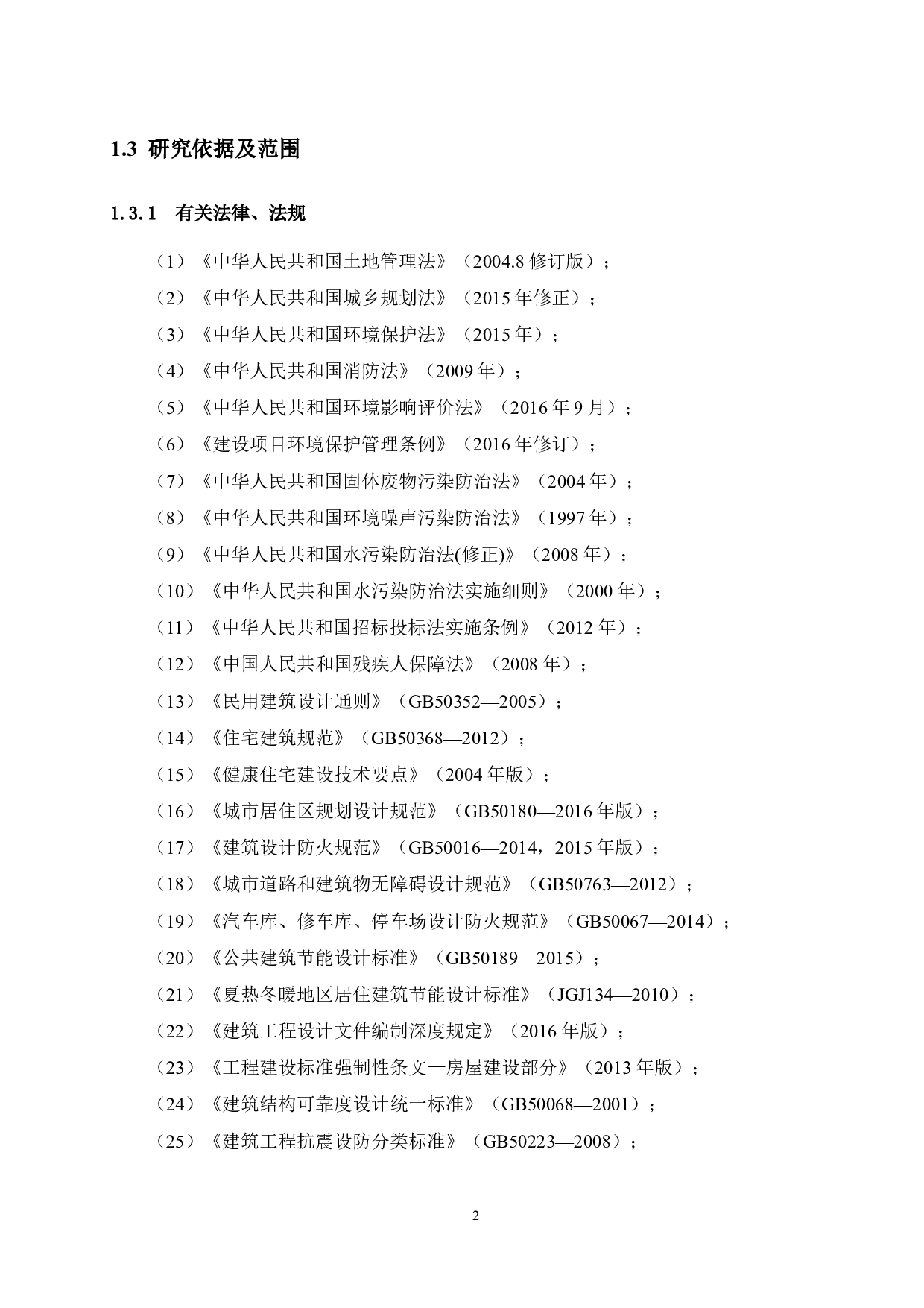 马安金枫花园建设可行性研究报告-55435字.docx 第8页