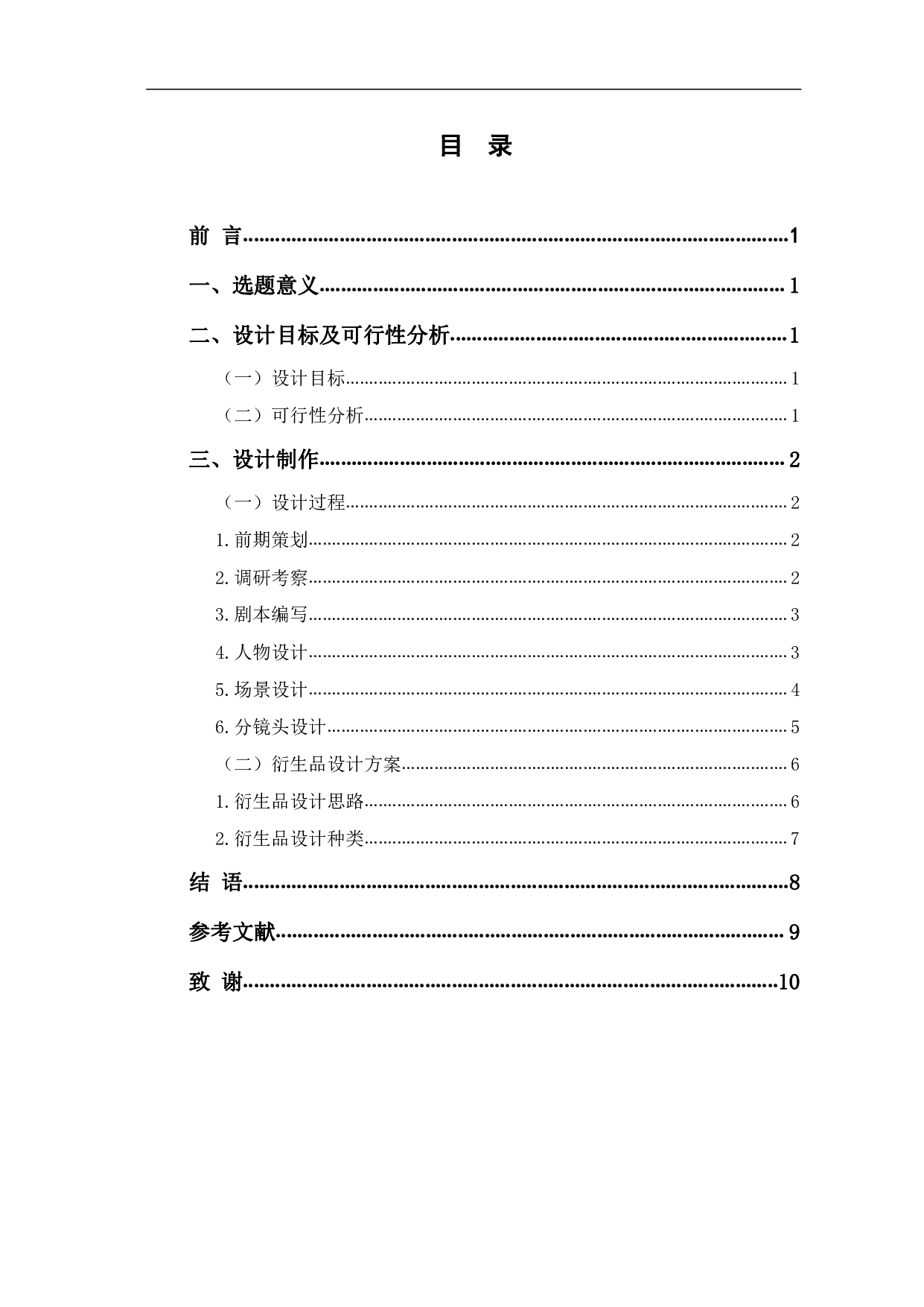 定格动画《景阳冈武松打虎》的前期设计-4153字.pdf 第1页