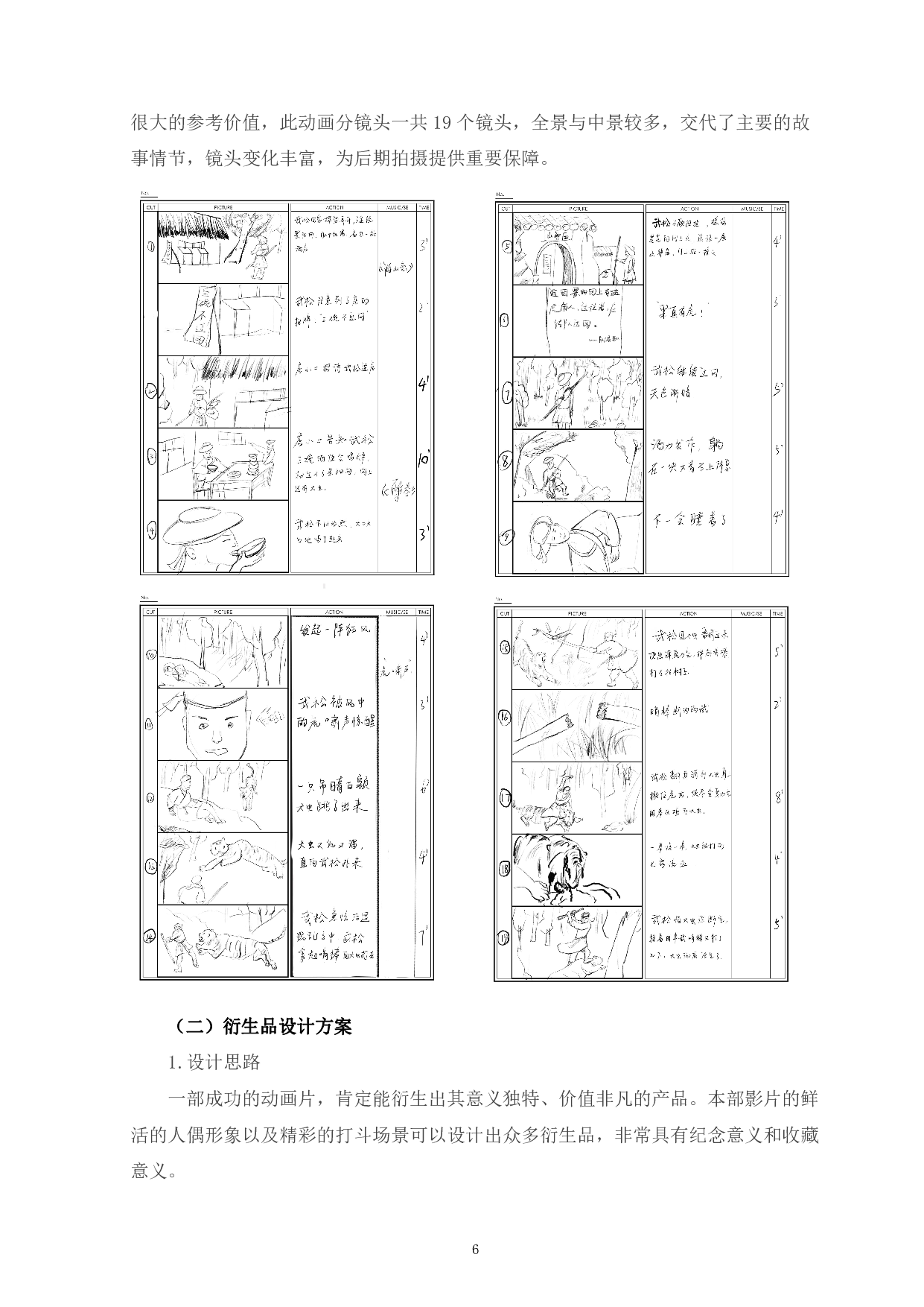 定格动画《景阳冈武松打虎》的前期设计-4153字.pdf 第9页