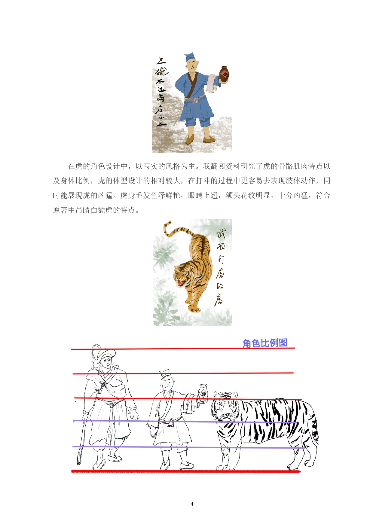 定格动画《景阳冈武松打虎》的前期设计-4153字.pdf 第7页