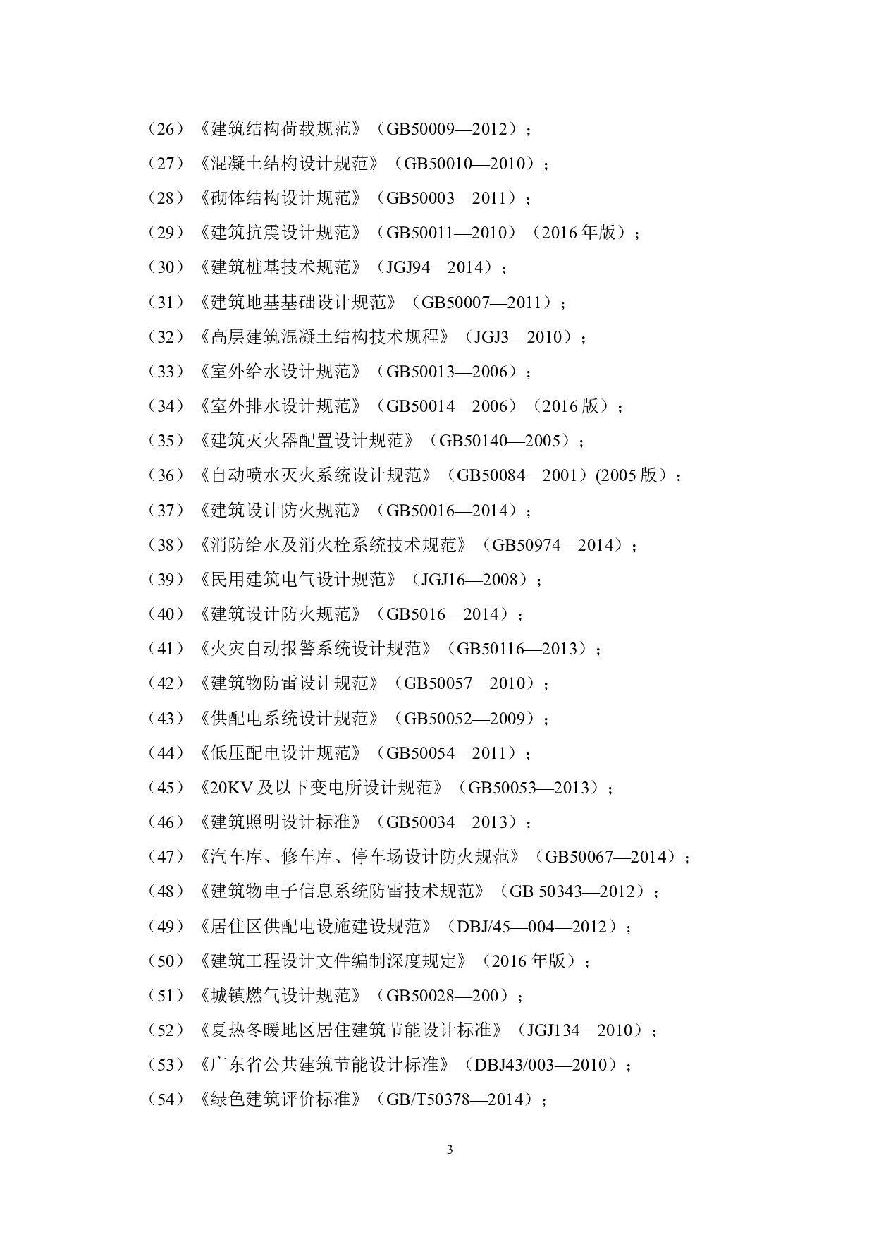 马安金枫花园建设可行性研究报告-55435字.docx 第9页