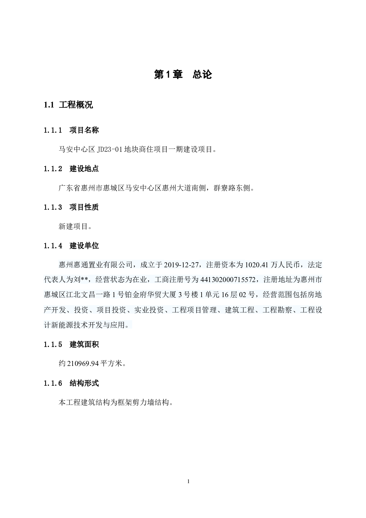 马安金枫花园建设可行性研究报告-55435字.docx 第7页