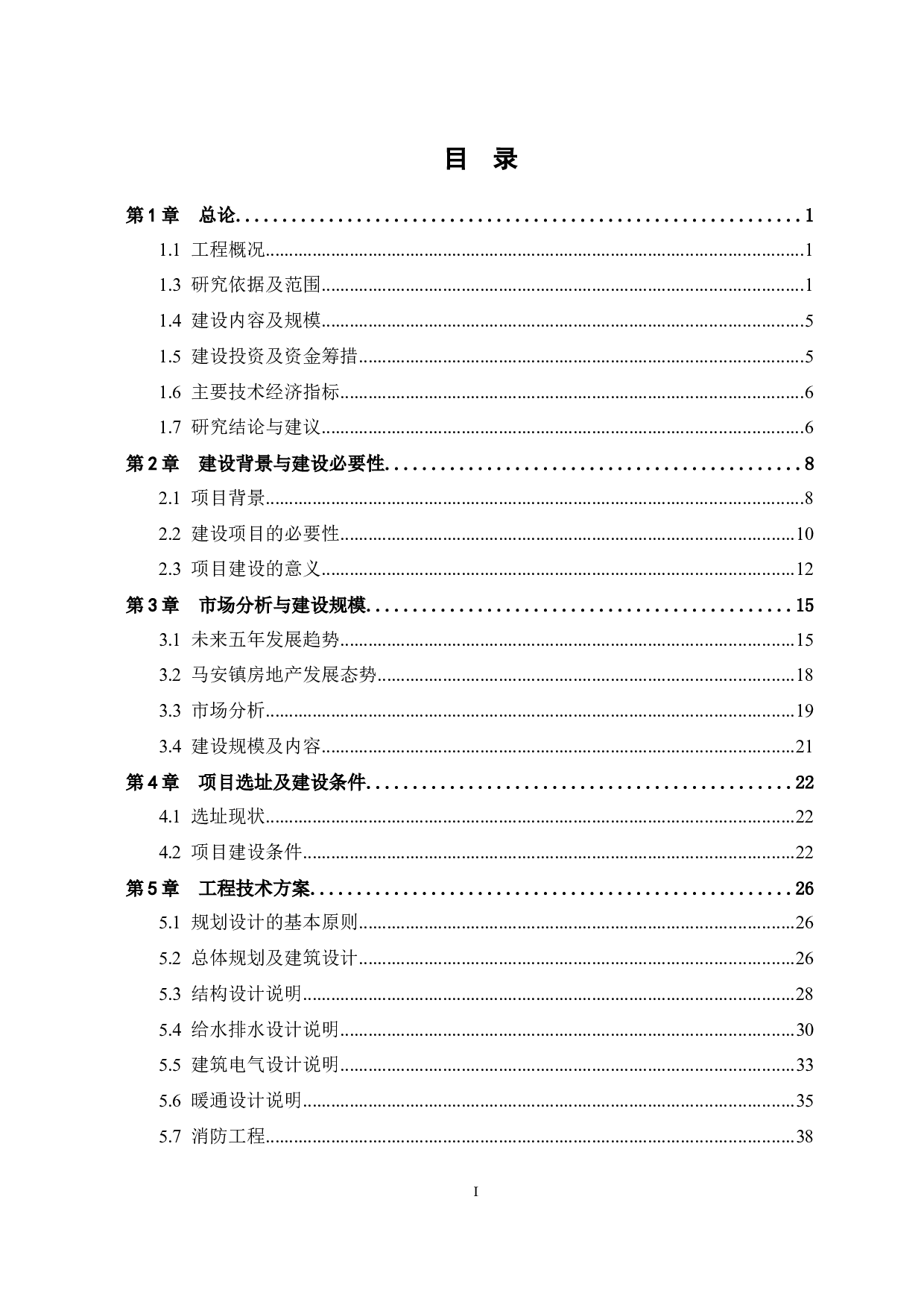 马安金枫花园建设可行性研究报告-55435字.docx 第4页