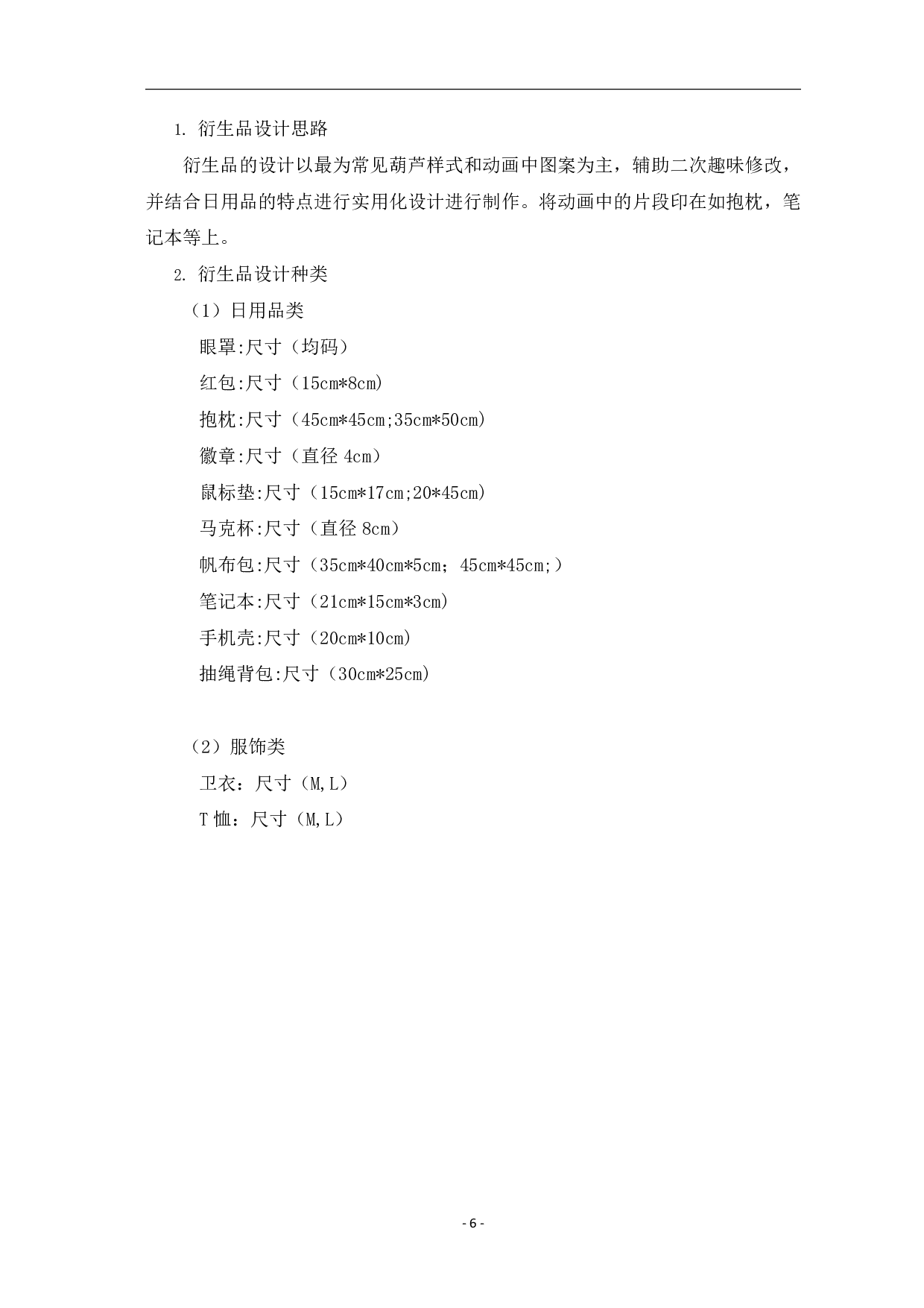 二维动画《东昌葫芦的诞生》设计制作-2202字.pdf 第9页