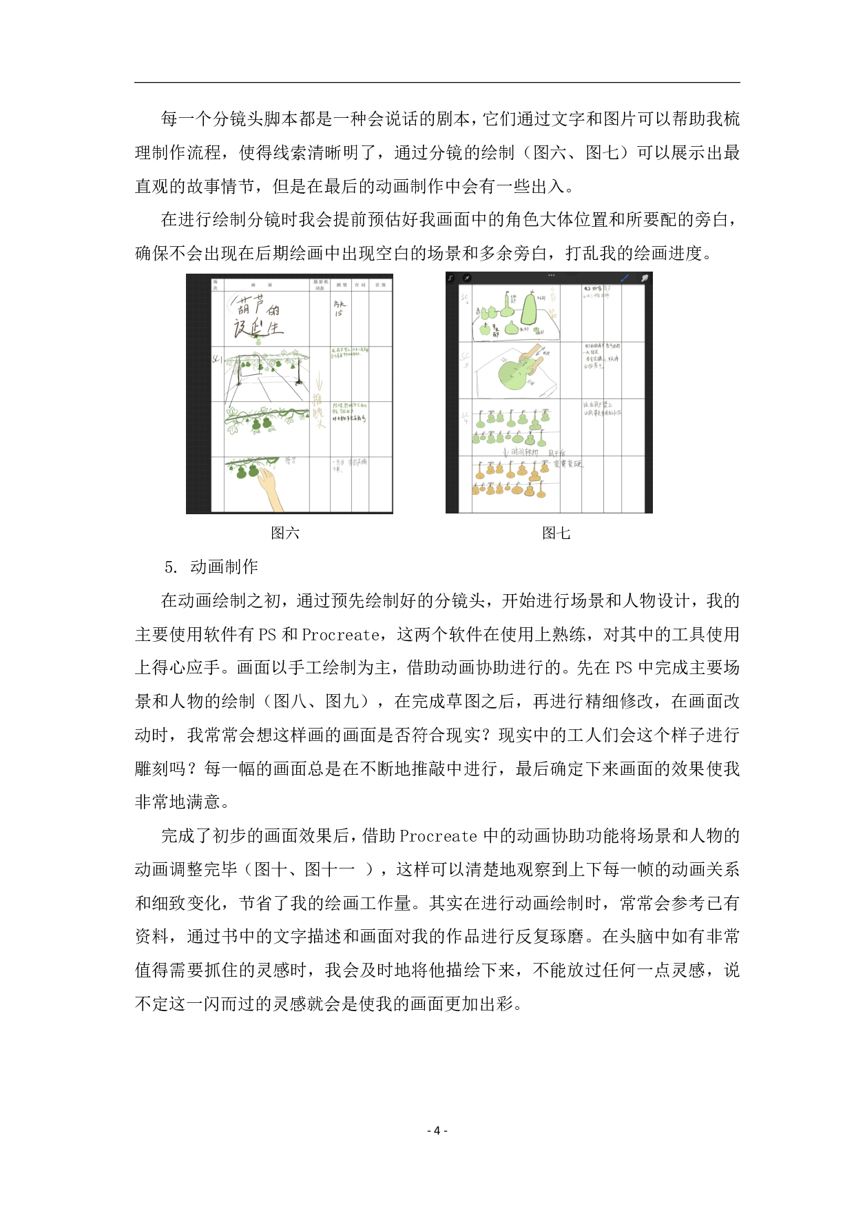 二维动画《东昌葫芦的诞生》设计制作-2202字.pdf 第7页