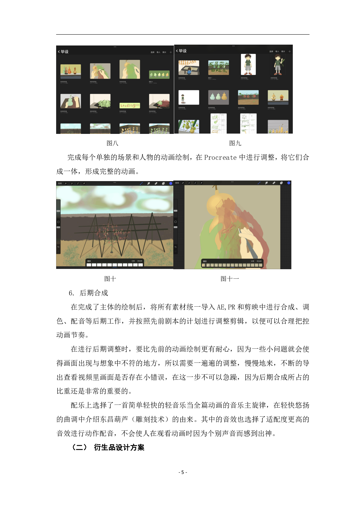 二维动画《东昌葫芦的诞生》设计制作-2202字.pdf 第8页