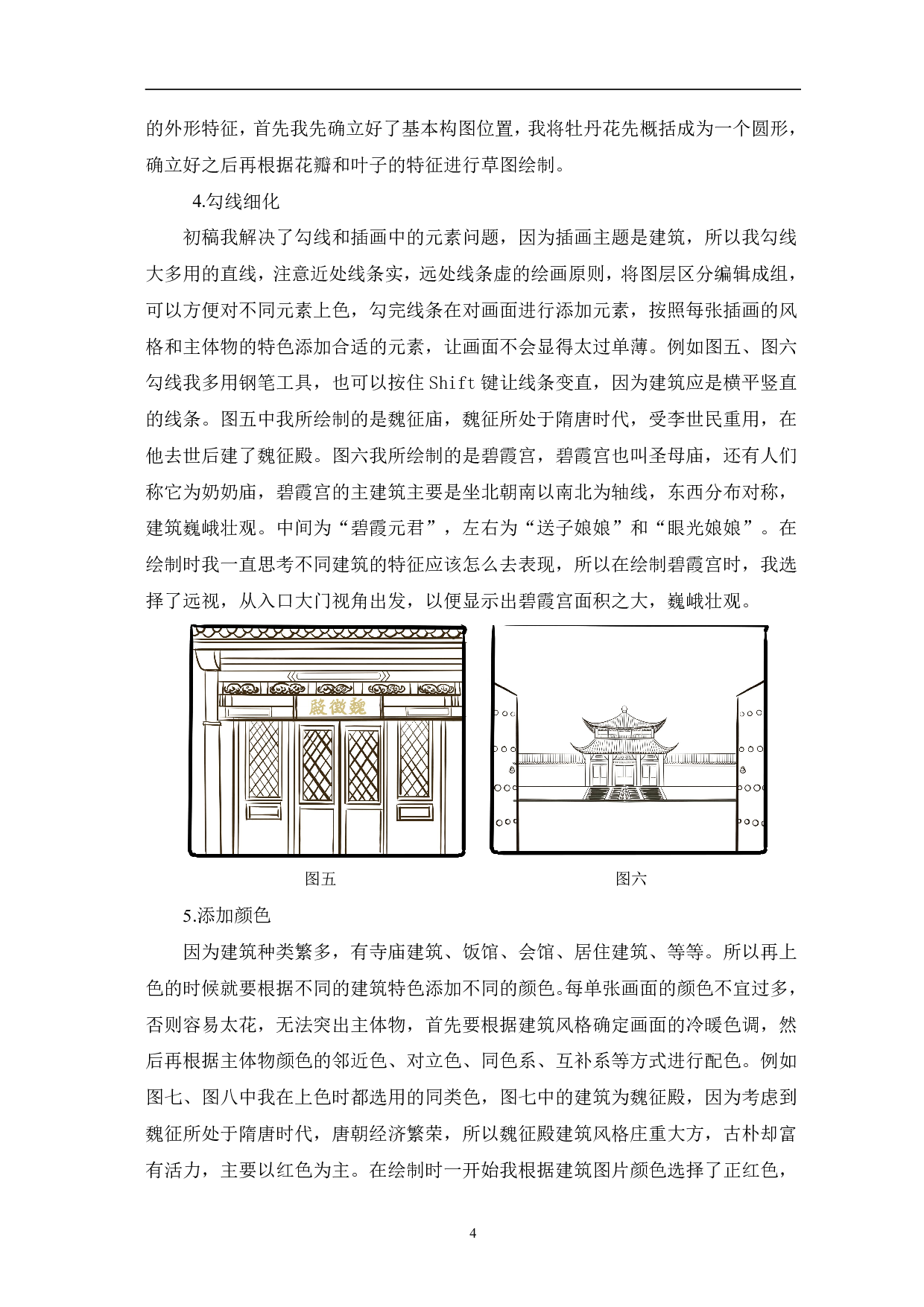 《百年东昌》建筑插画创作-4984字.pdf 第7页