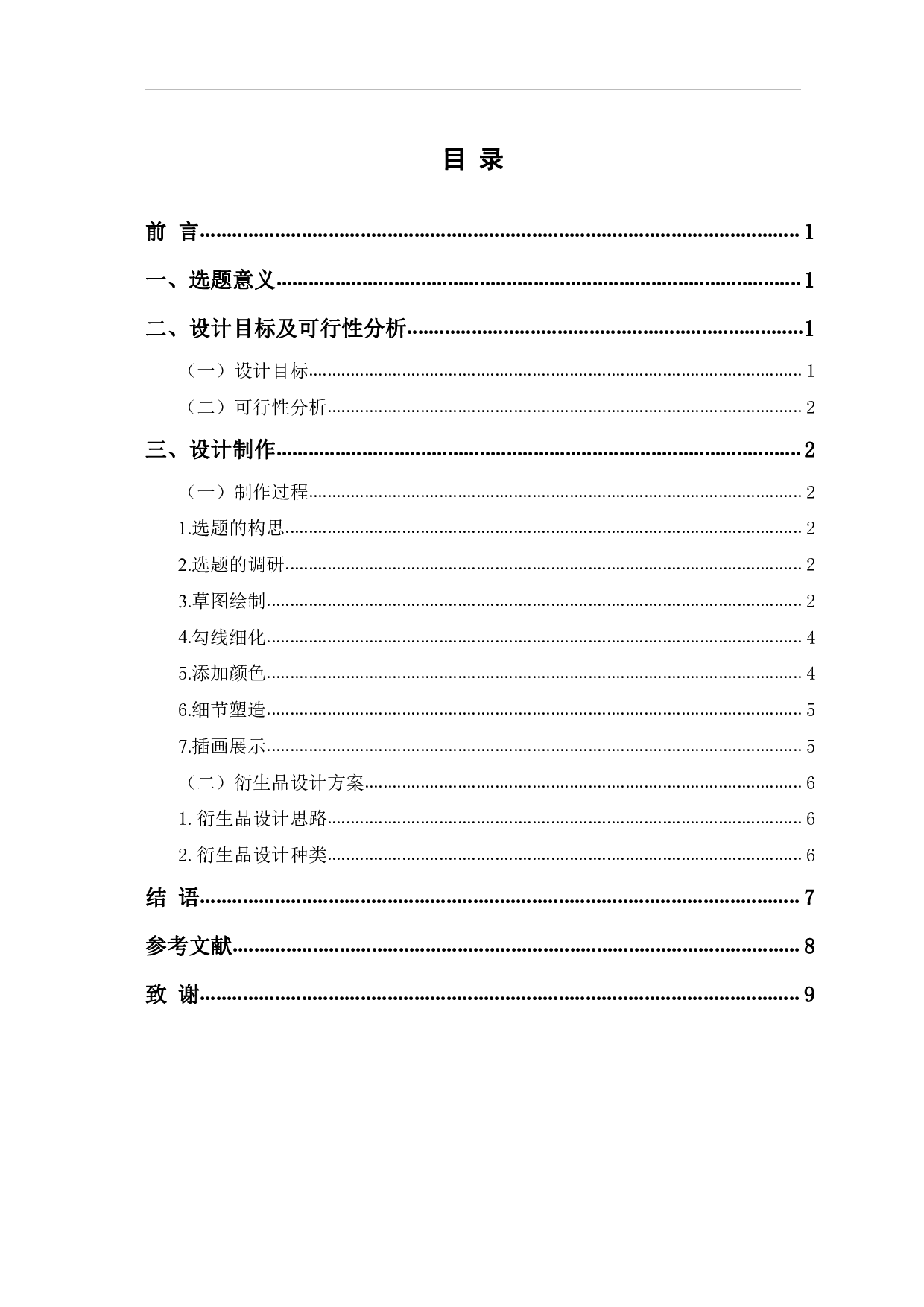 《百年东昌》建筑插画创作-4984字.pdf 第1页