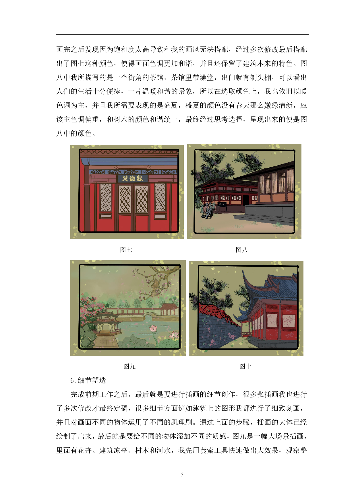 《百年东昌》建筑插画创作-4984字.pdf 第8页