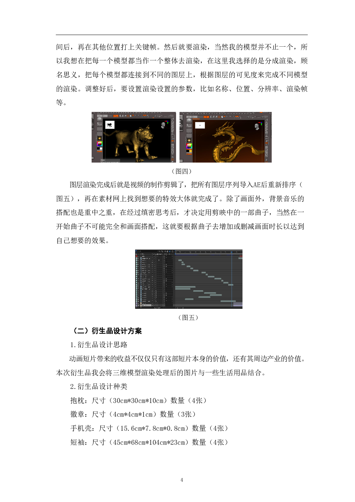 三维模型《模型雕刻》的制作与展示-3606字.pdf 第7页