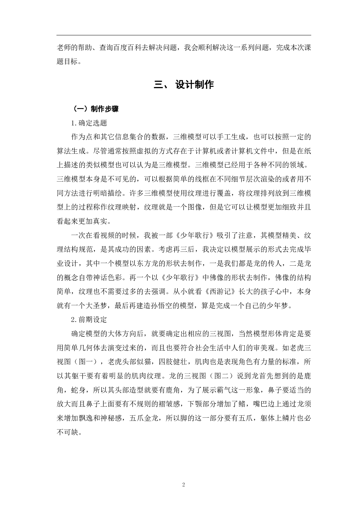 三维模型《模型雕刻》的制作与展示-3606字.pdf 第5页