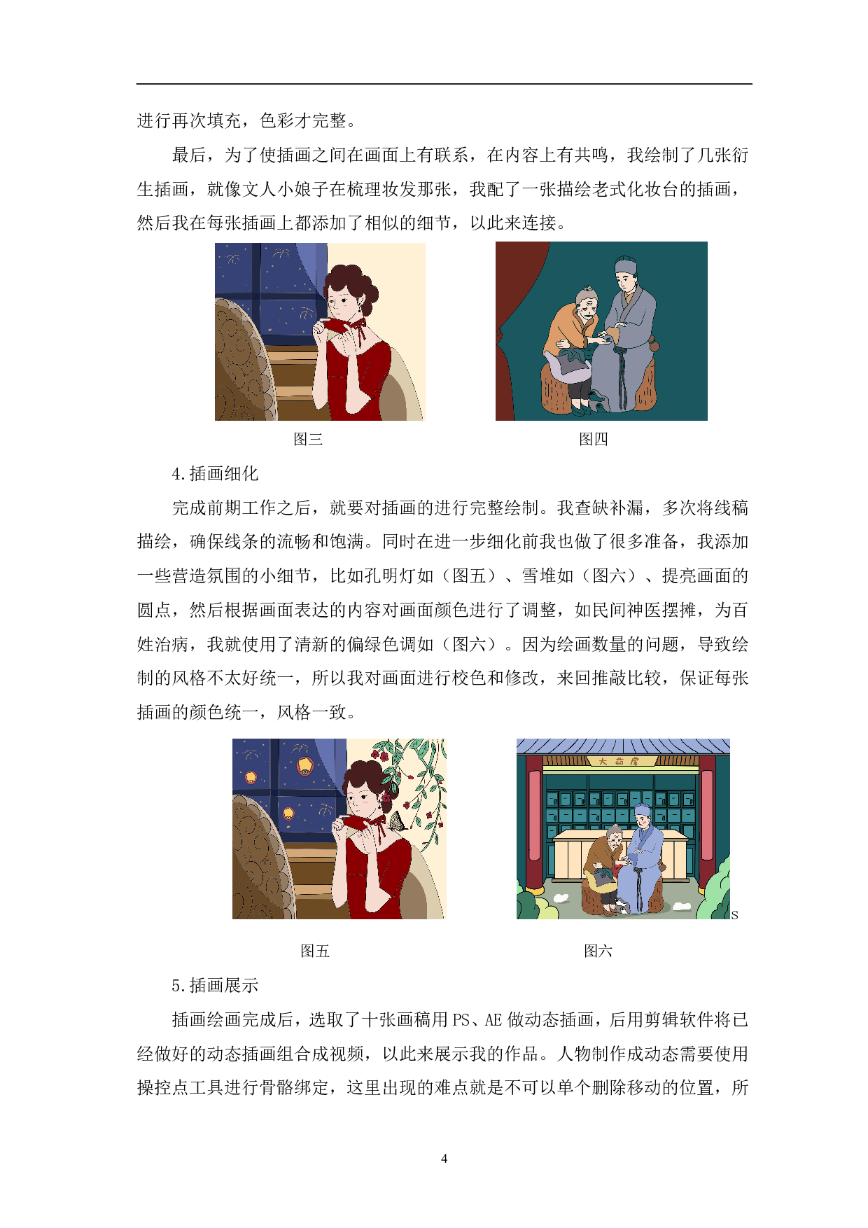 寻年味逛东昌 街景插画创作-4621字.pdf 第7页