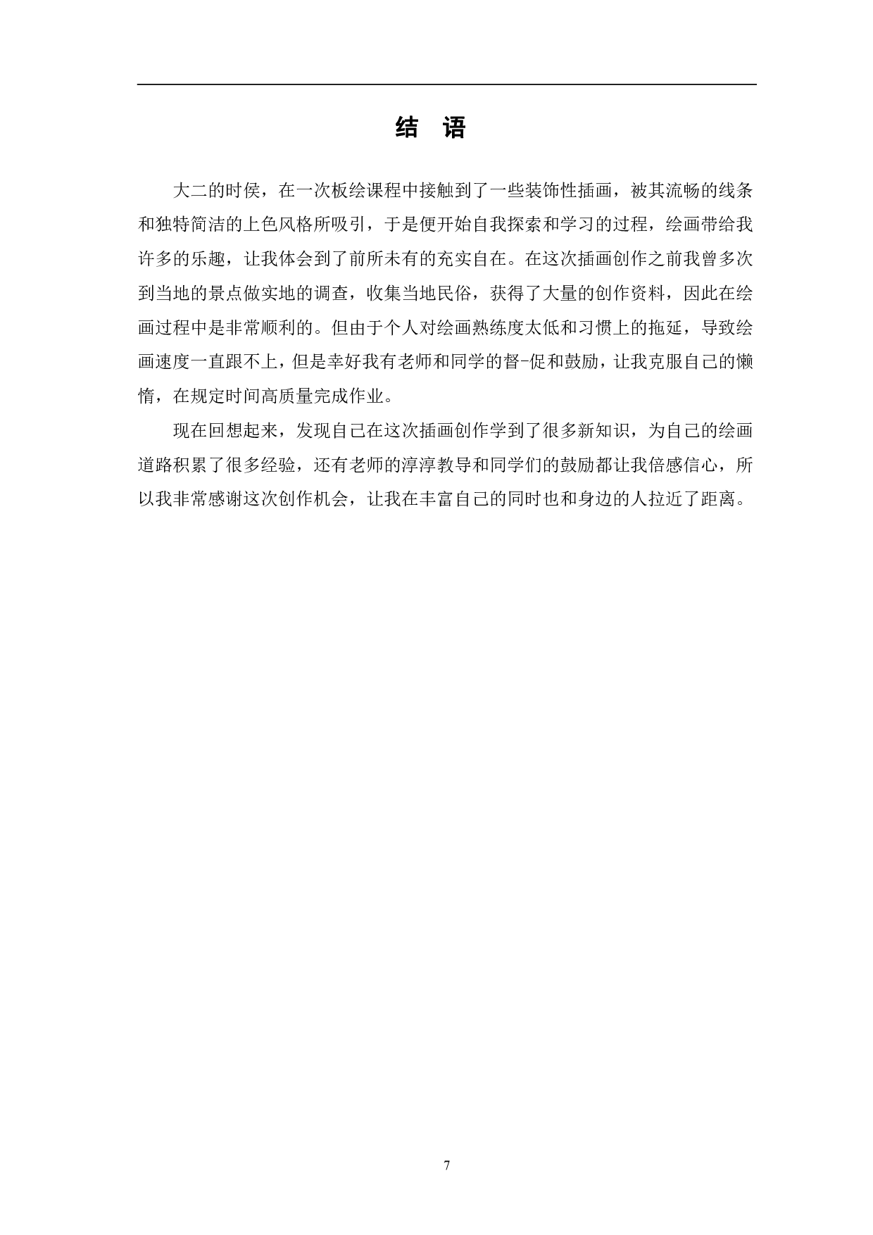 寻年味逛东昌 街景插画创作-4621字.pdf 第10页