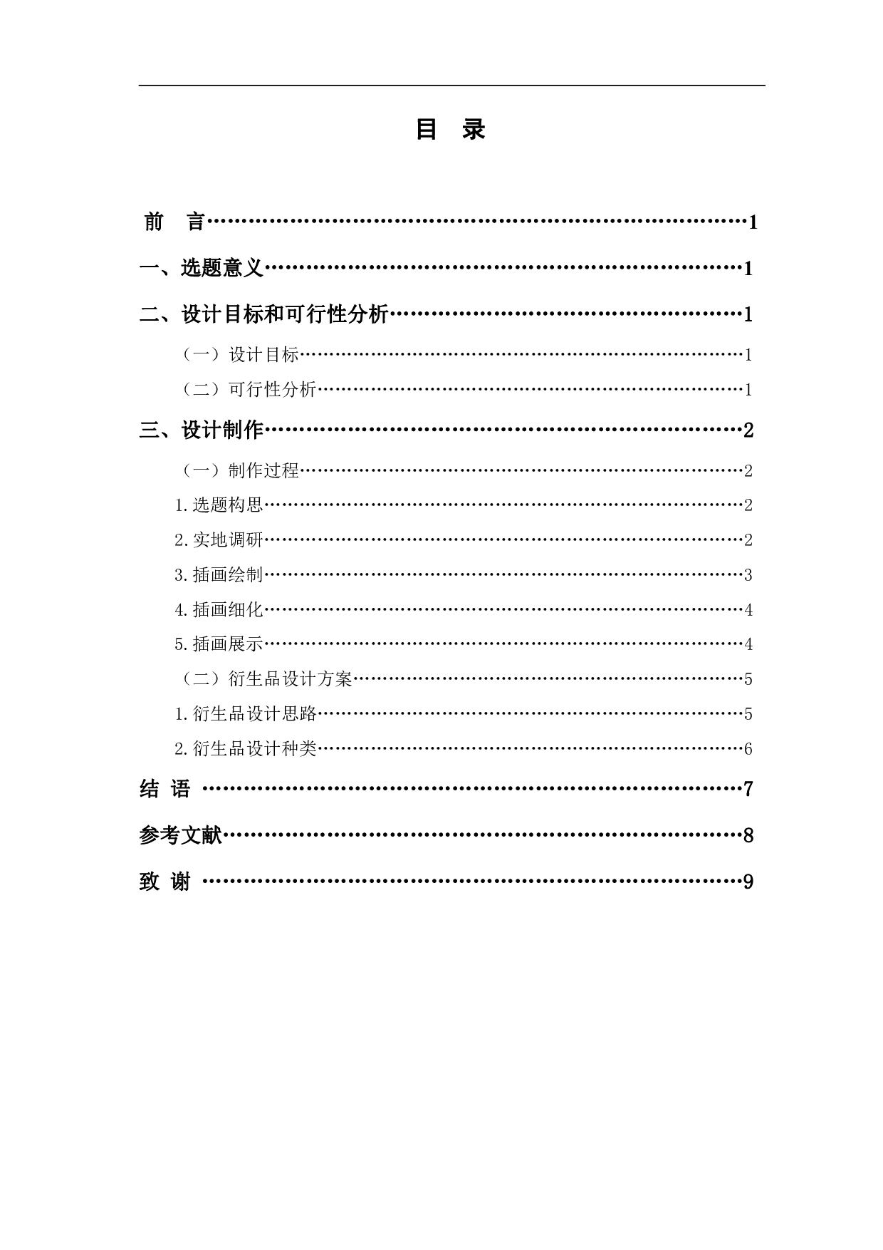 寻年味逛东昌 街景插画创作-4621字.pdf 第1页