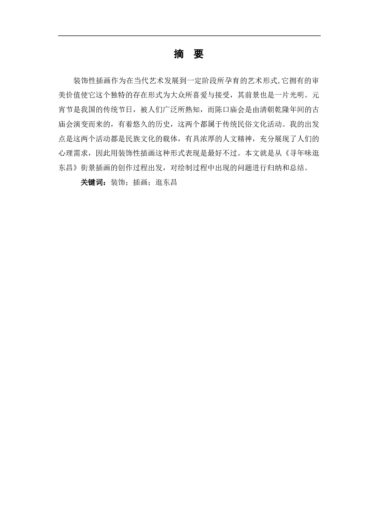 寻年味逛东昌 街景插画创作-4621字.pdf 第2页