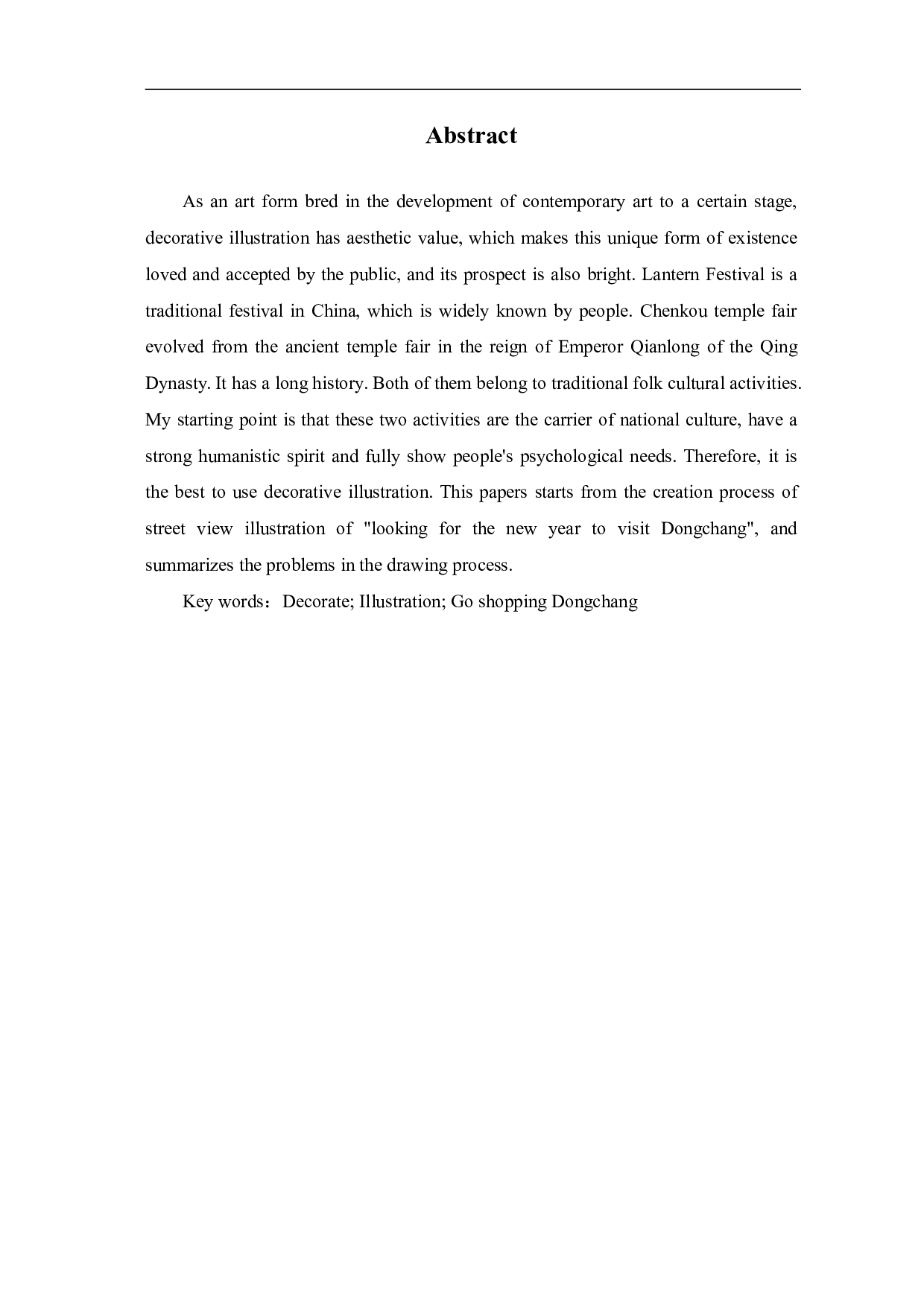 寻年味逛东昌 街景插画创作-4621字.pdf 第3页