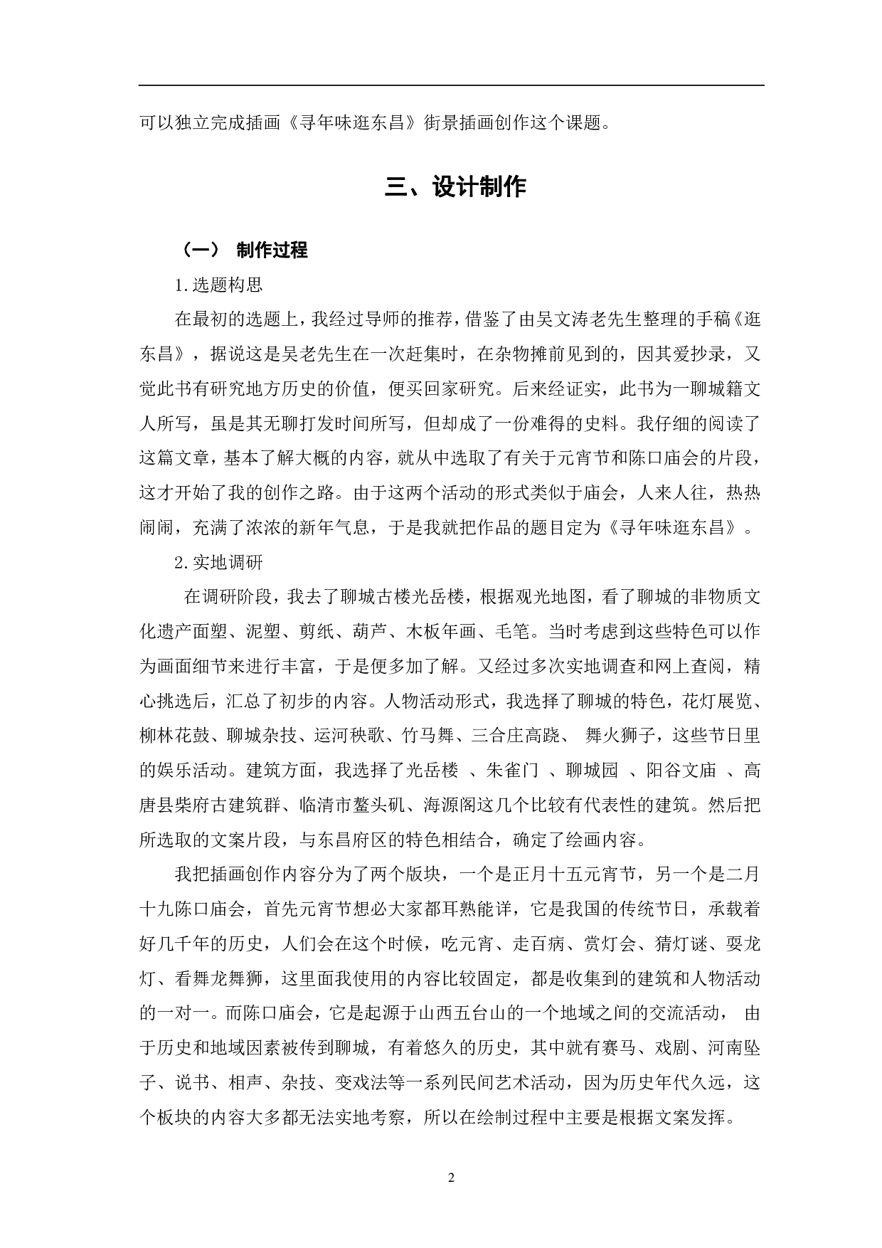 寻年味逛东昌 街景插画创作-4621字.pdf 第5页