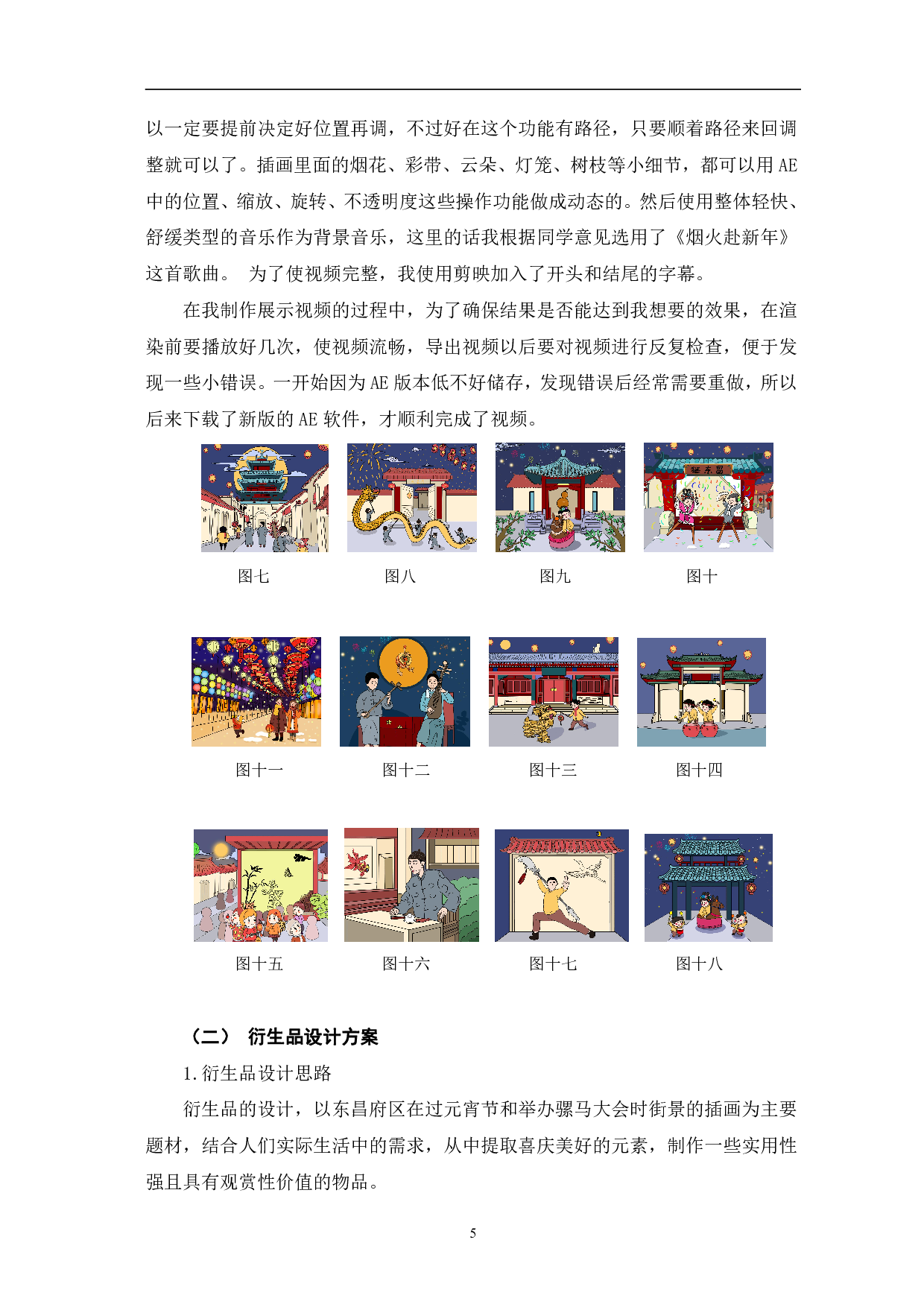 寻年味逛东昌 街景插画创作-4621字.pdf 第8页