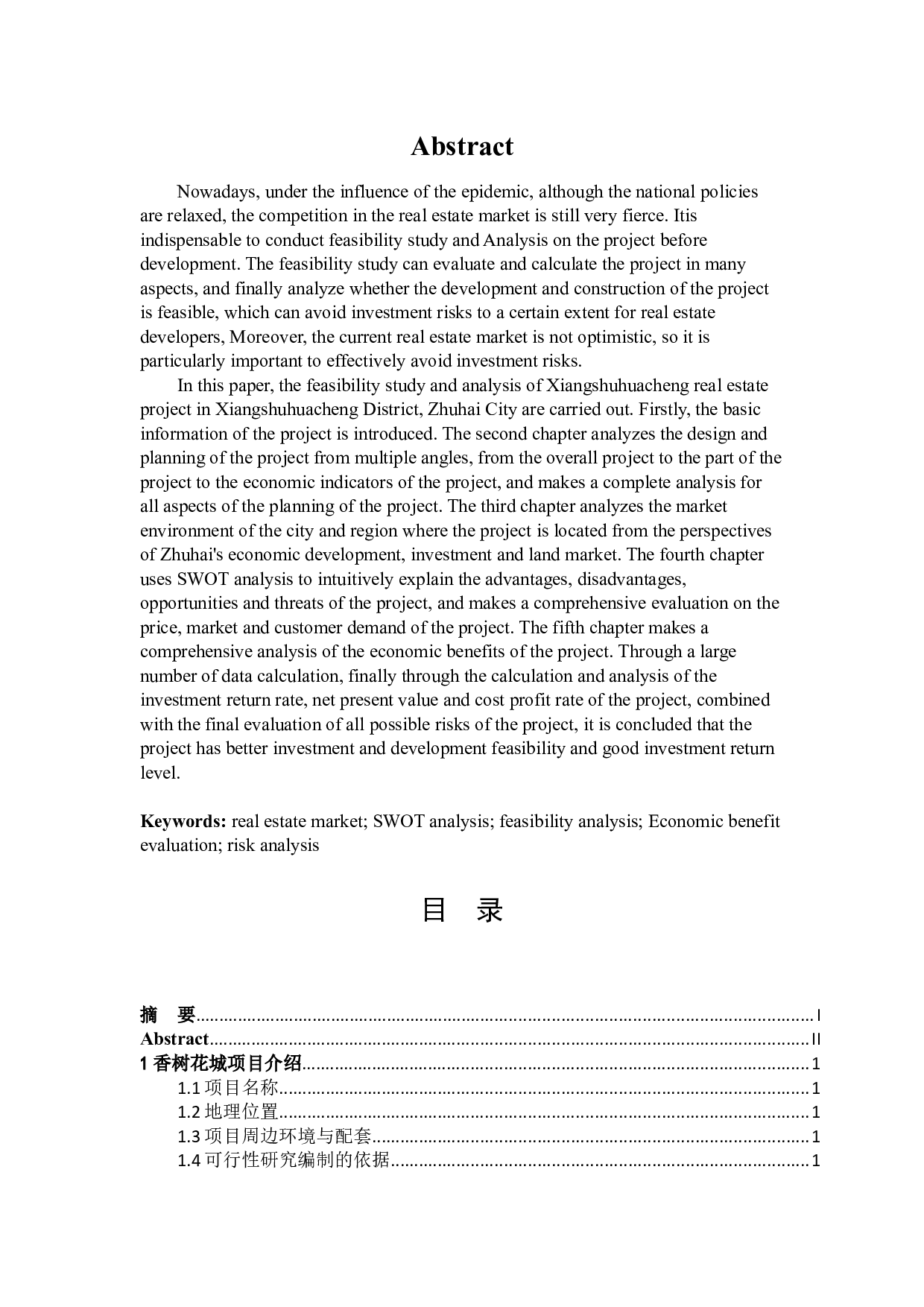 香树花城项目可行性研究-13283字.docx 第2页