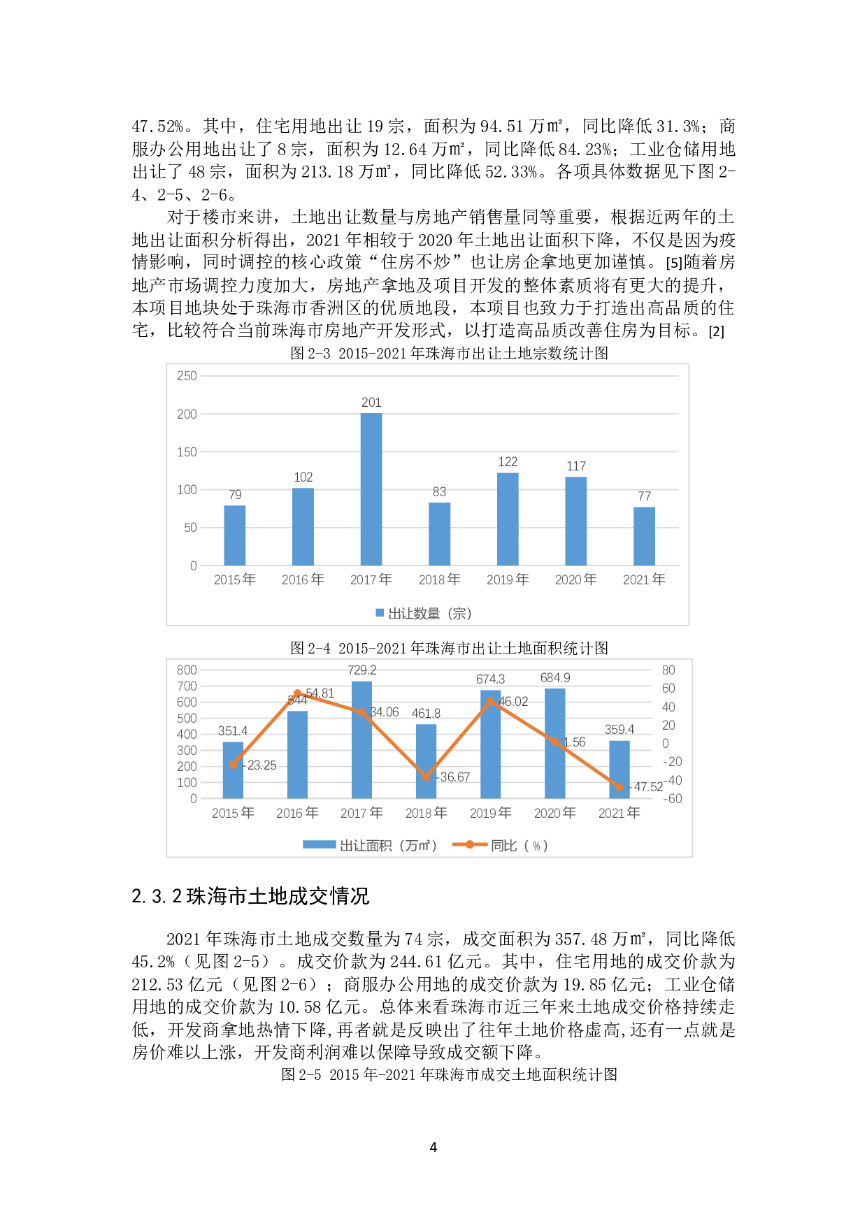香树花城项目可行性研究-13283字.docx 第8页
