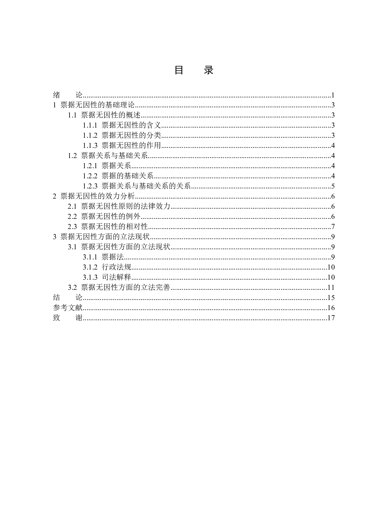 论票据的无因性-16363字.docx 第3页