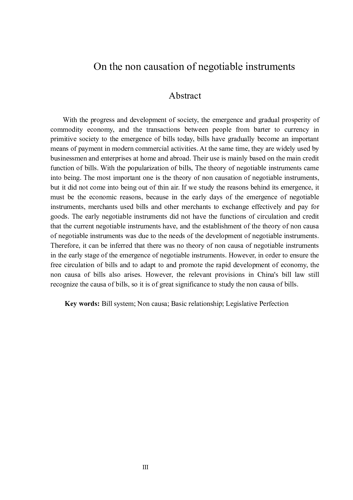 论票据的无因性-16363字.docx 第2页