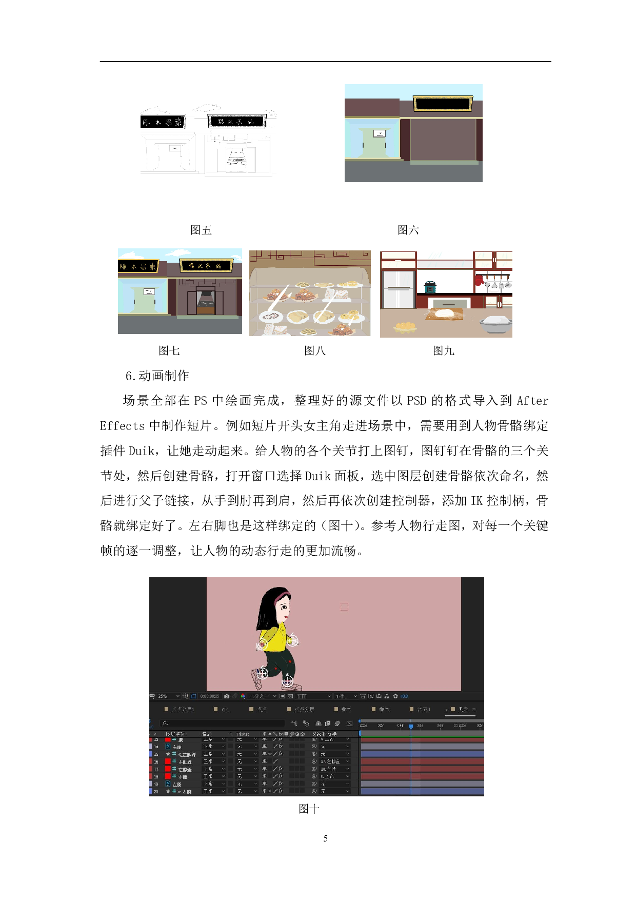 MG动画《食之端慕》的设计制作-4586字.pdf 第8页