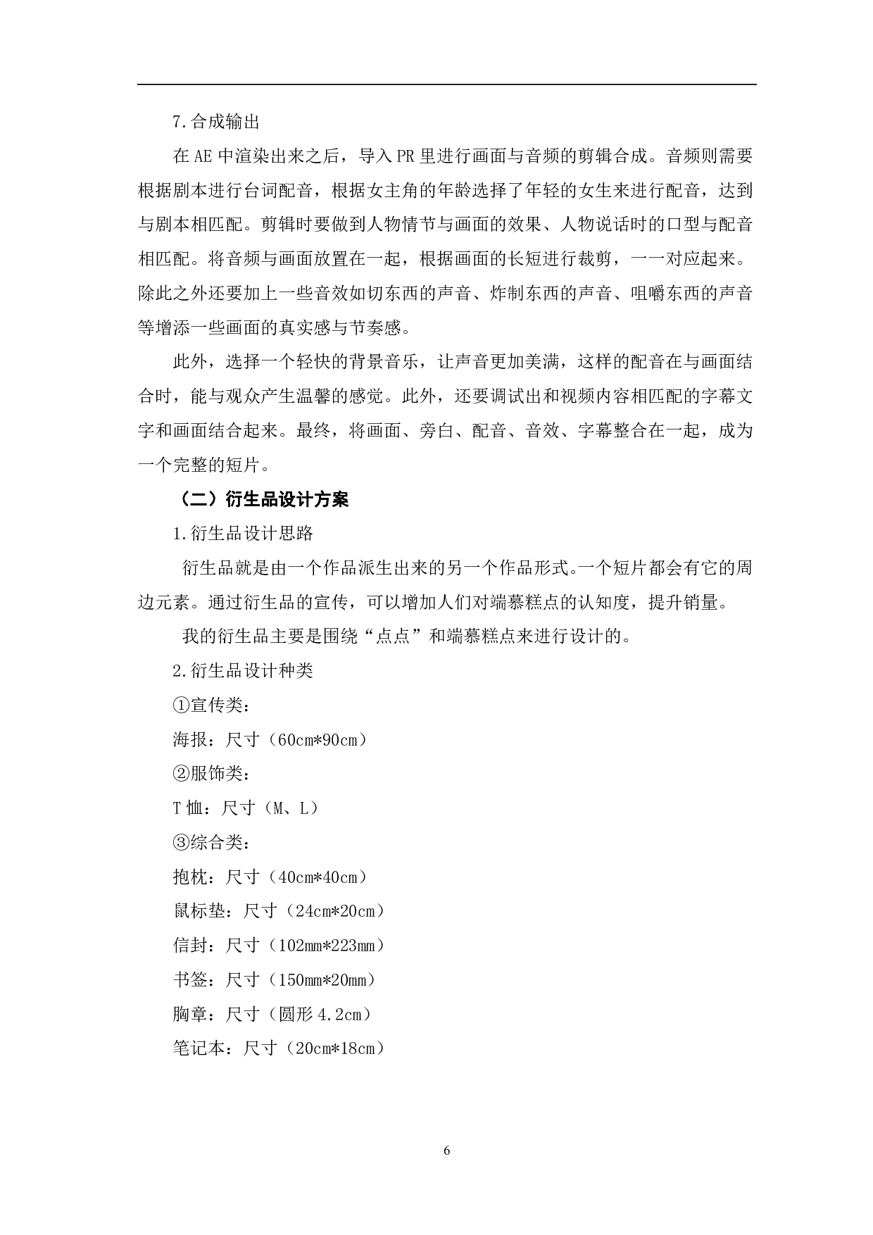 MG动画《食之端慕》的设计制作-4586字.pdf 第9页