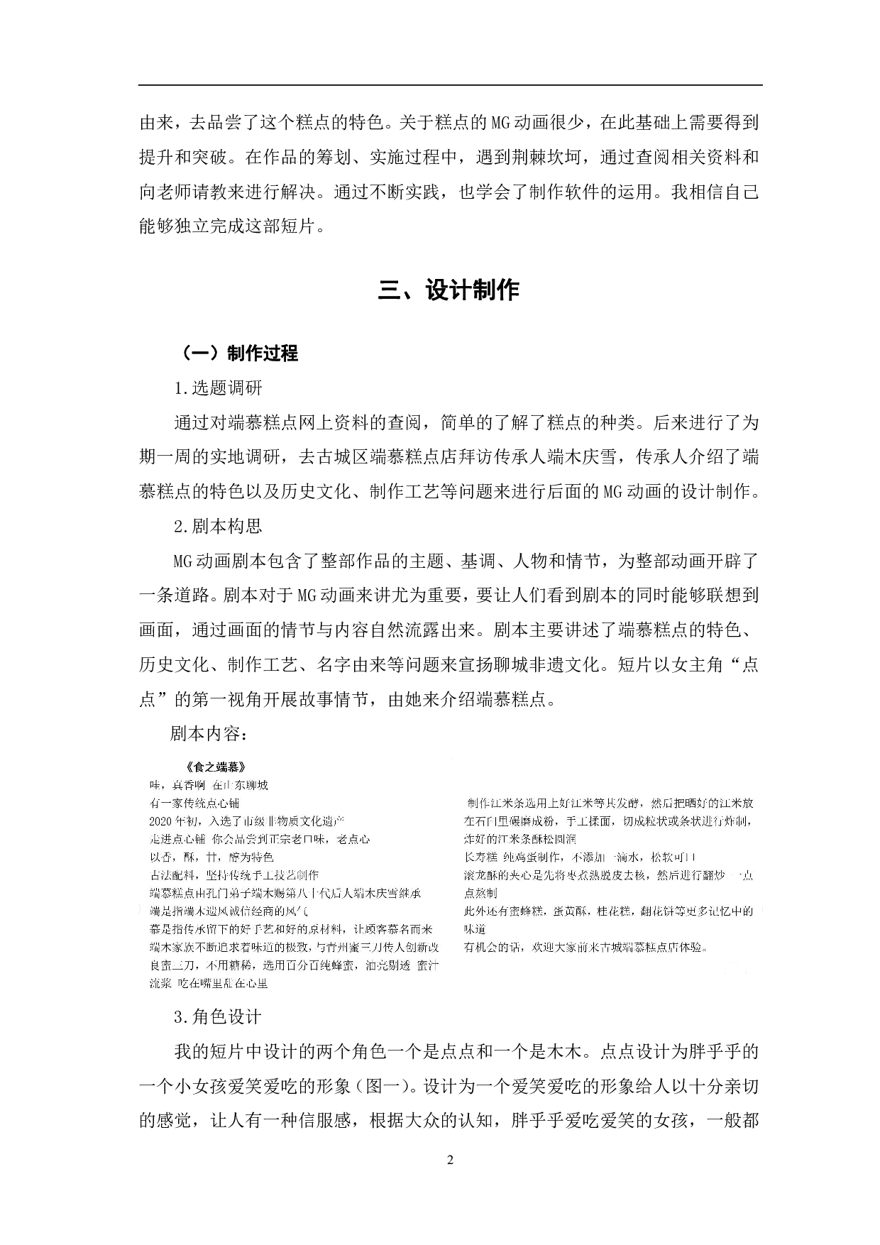 MG动画《食之端慕》的设计制作-4586字.pdf 第5页