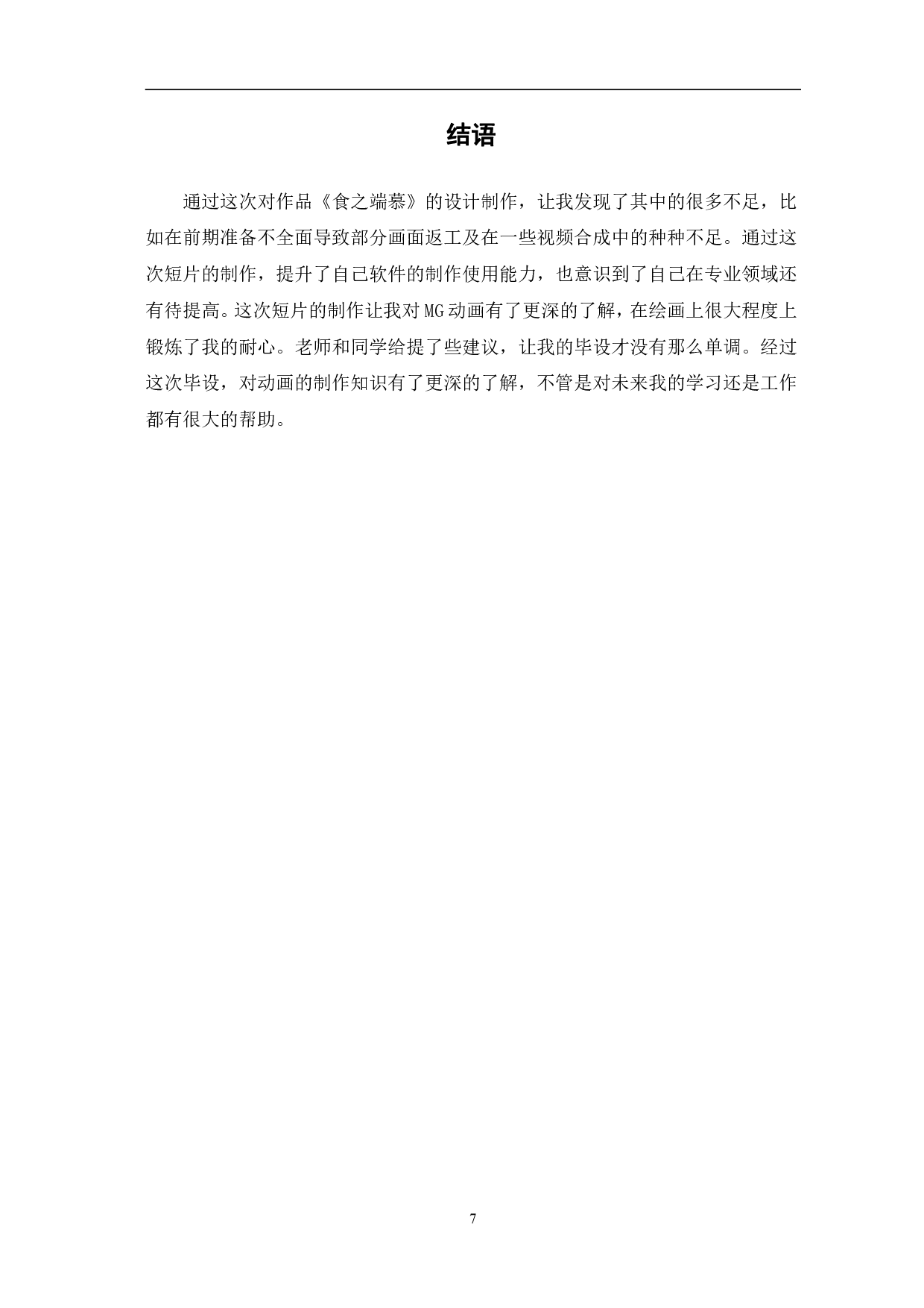 MG动画《食之端慕》的设计制作-4586字.pdf 第10页