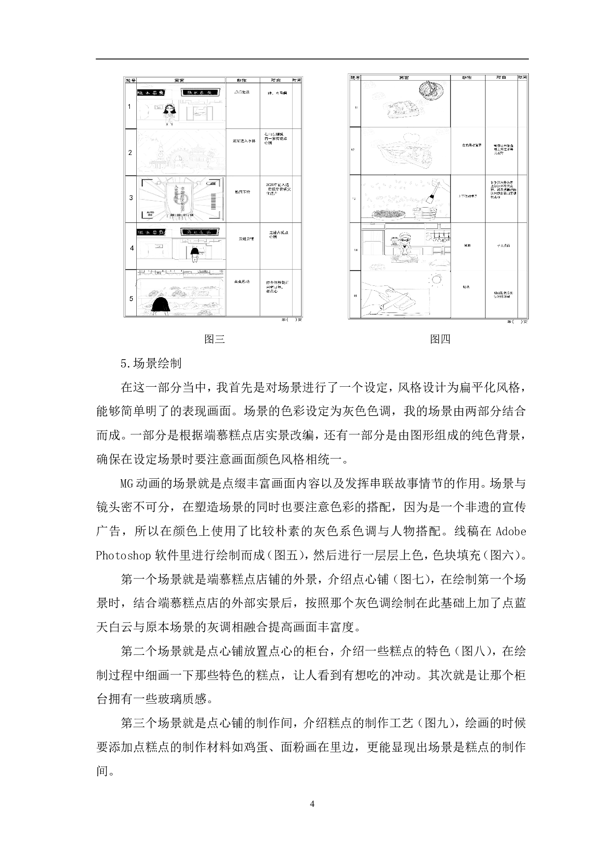 MG动画《食之端慕》的设计制作-4586字.pdf 第7页