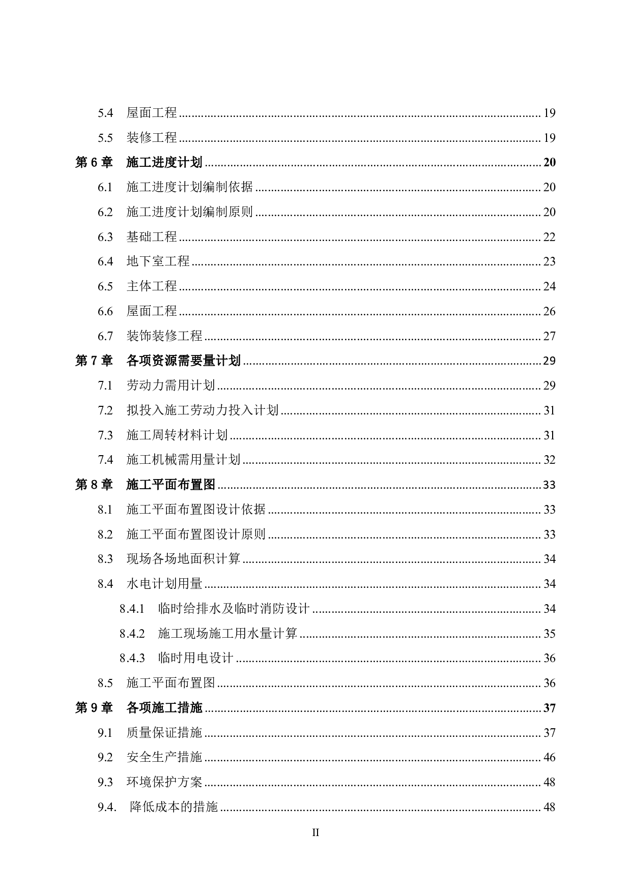 顺德天銮花园三期建设项目T18栋住宅楼工程施工组织设计-43274字.pdf 第6页