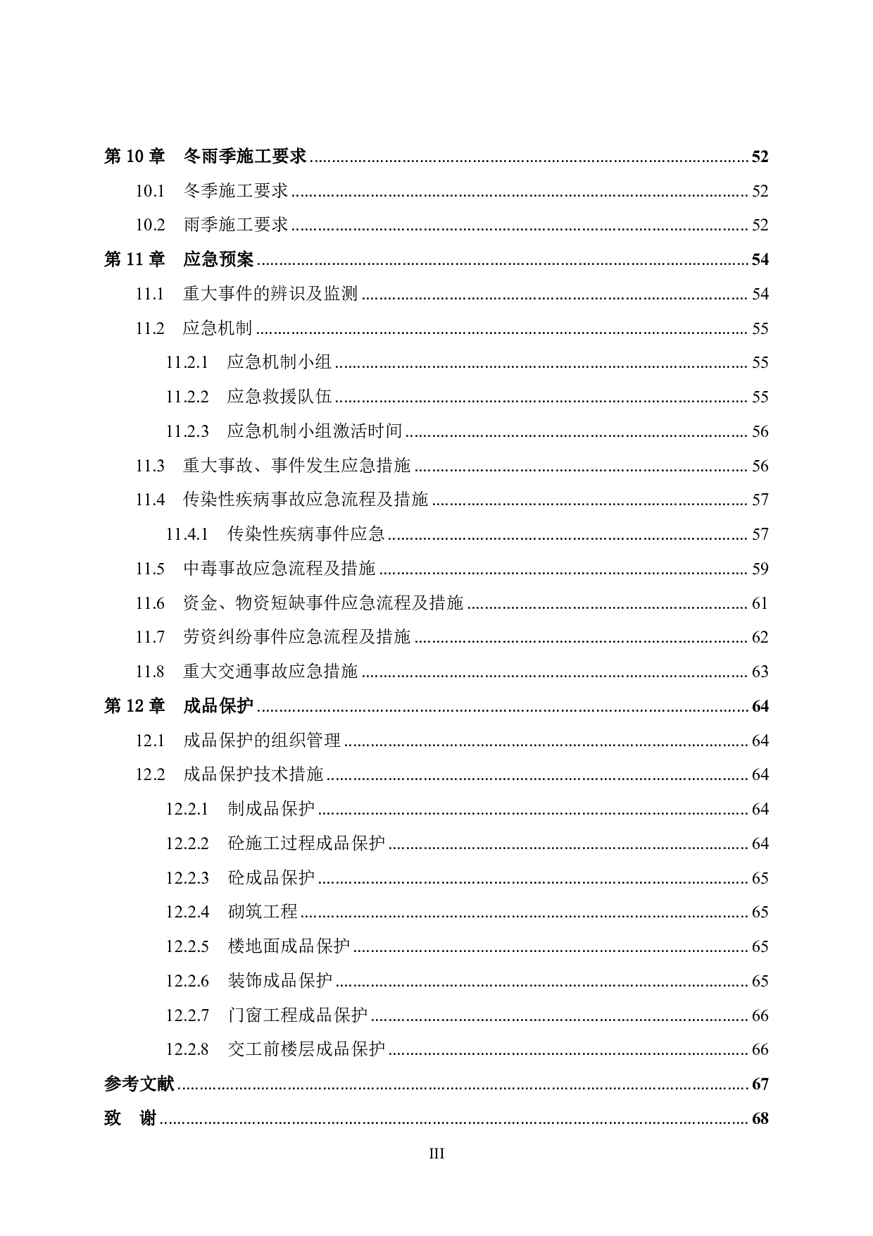 顺德天銮花园三期建设项目T18栋住宅楼工程施工组织设计-43274字.pdf 第7页