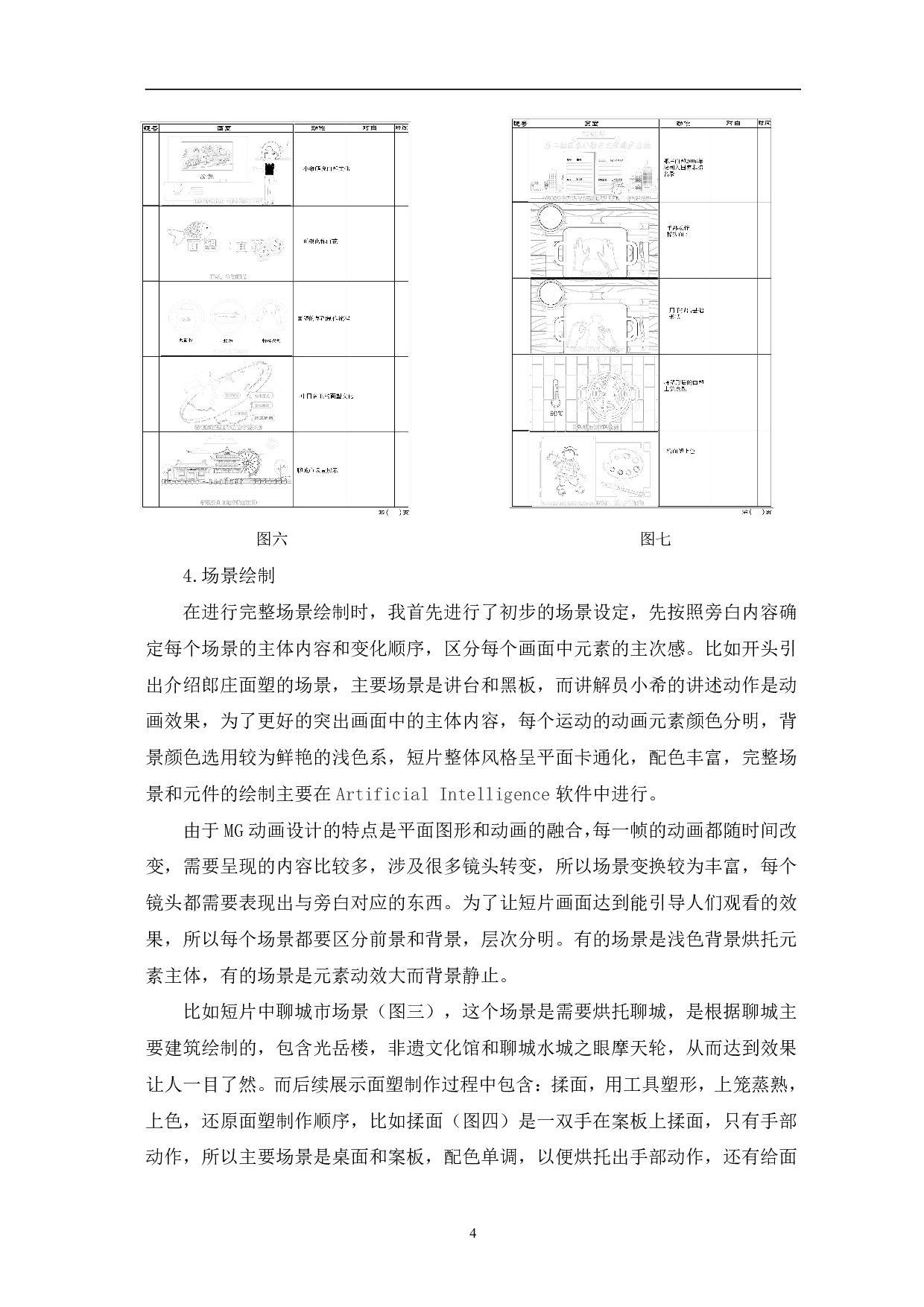 MG动画《掌上生花》的设计与制作-5333字.pdf 第7页